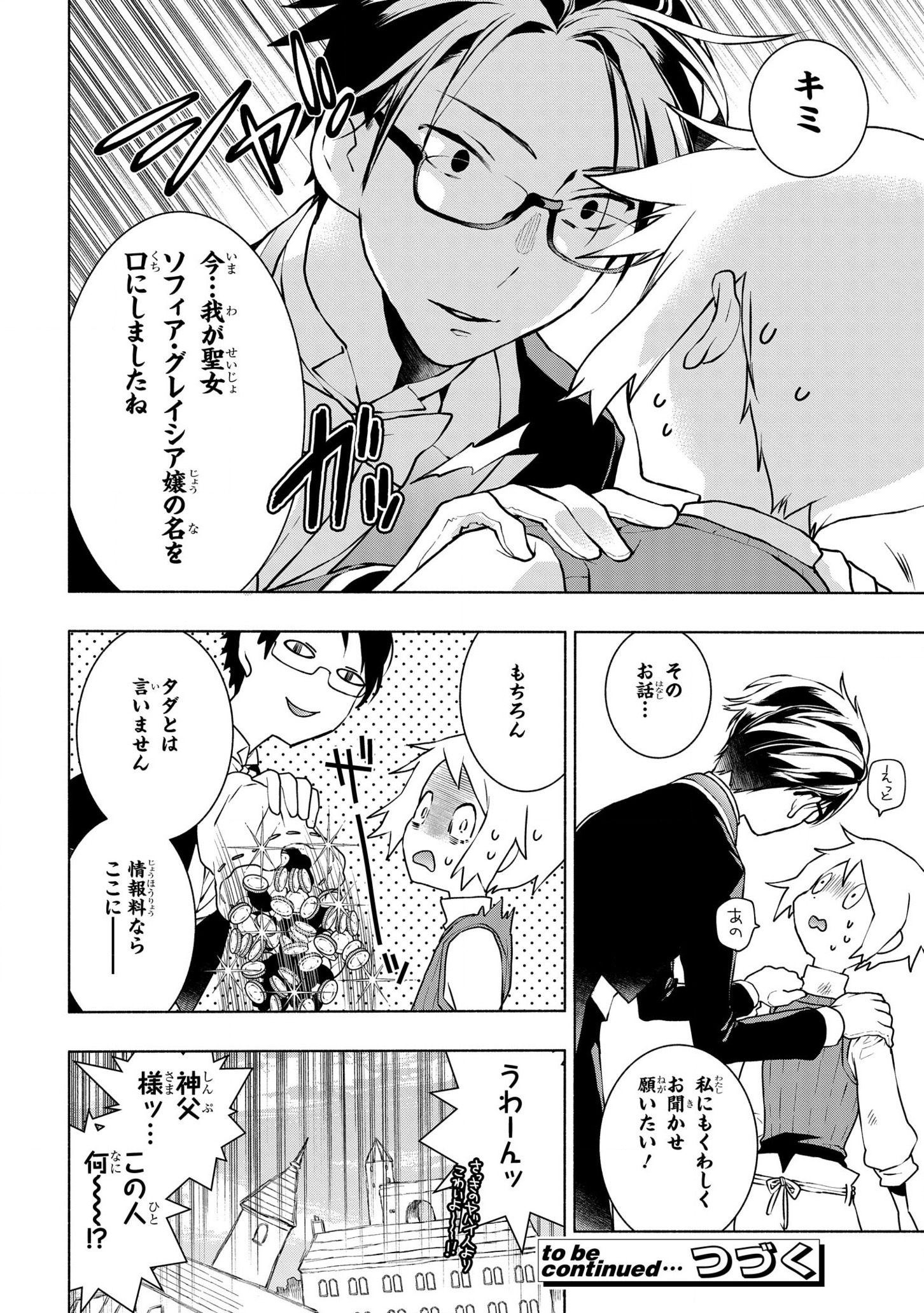 BINBOU REIJOU NO KANCHIGAI SEIJO DEN (MANGA) - raw - Chapter 10 - https://jpdd.ccdd.to/JPDD/binboureijounokanchigaiseijodenmanga/183629/shwf1pxxm03.jpg