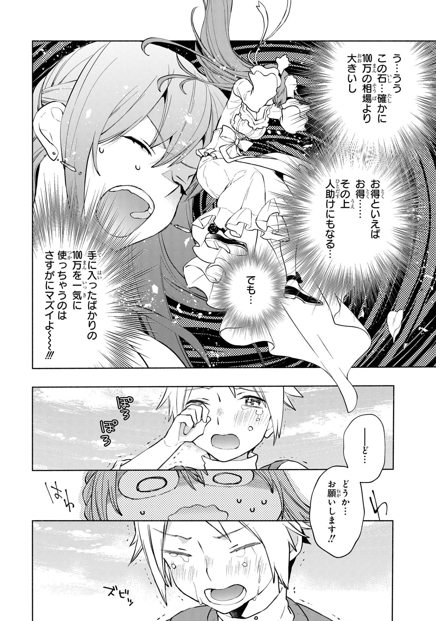 BINBOU REIJOU NO KANCHIGAI SEIJO DEN (MANGA) - raw - Chapter 10 - https://jpdd.ccdd.to/JPDD/binboureijounokanchigaiseijodenmanga/183629/t2kk3l4w44p.jpg