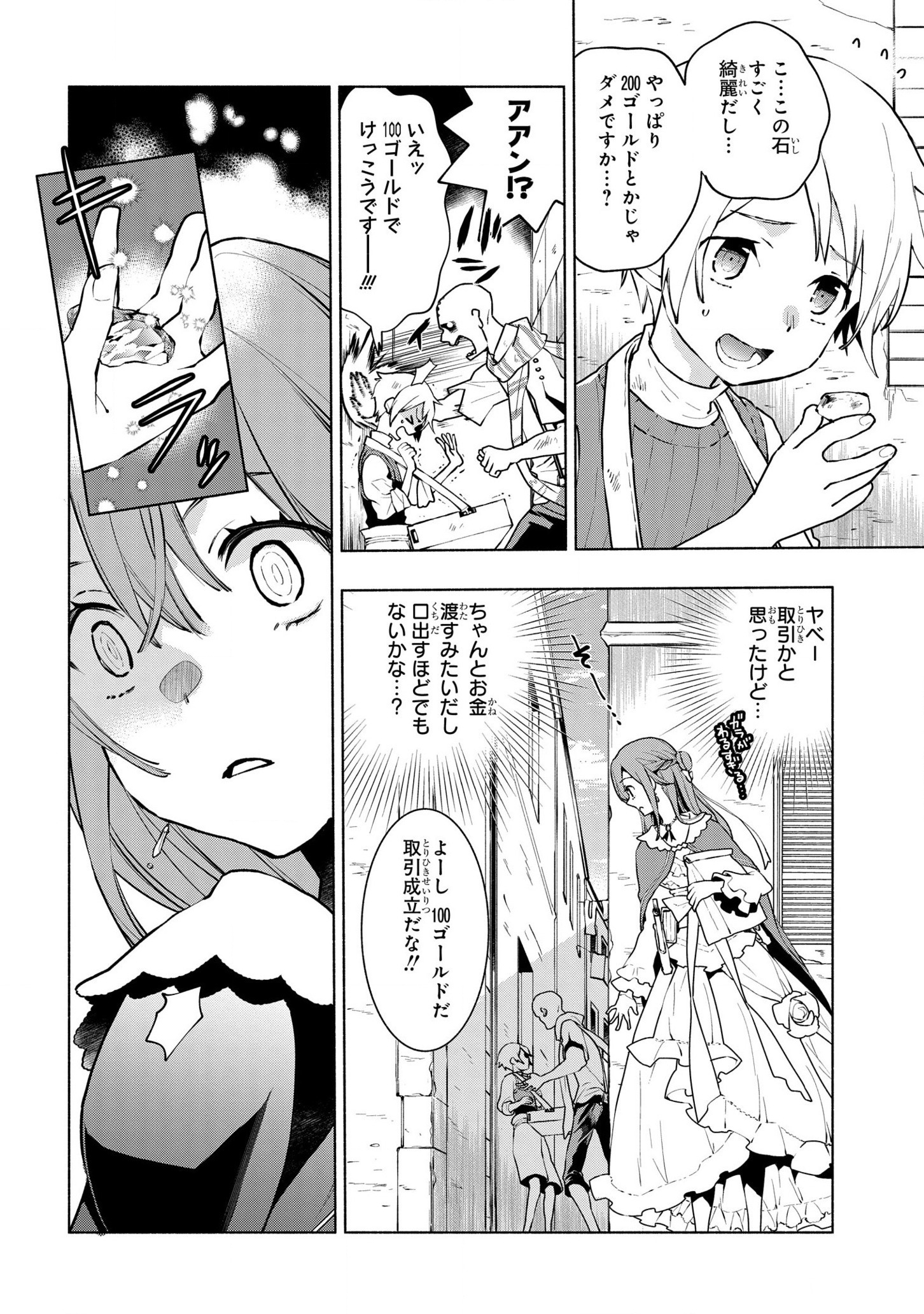 BINBOU REIJOU NO KANCHIGAI SEIJO DEN (MANGA) - raw - Chapter 10 - https://jpdd.ccdd.to/JPDD/binboureijounokanchigaiseijodenmanga/183629/z4vhxothd4r.jpg