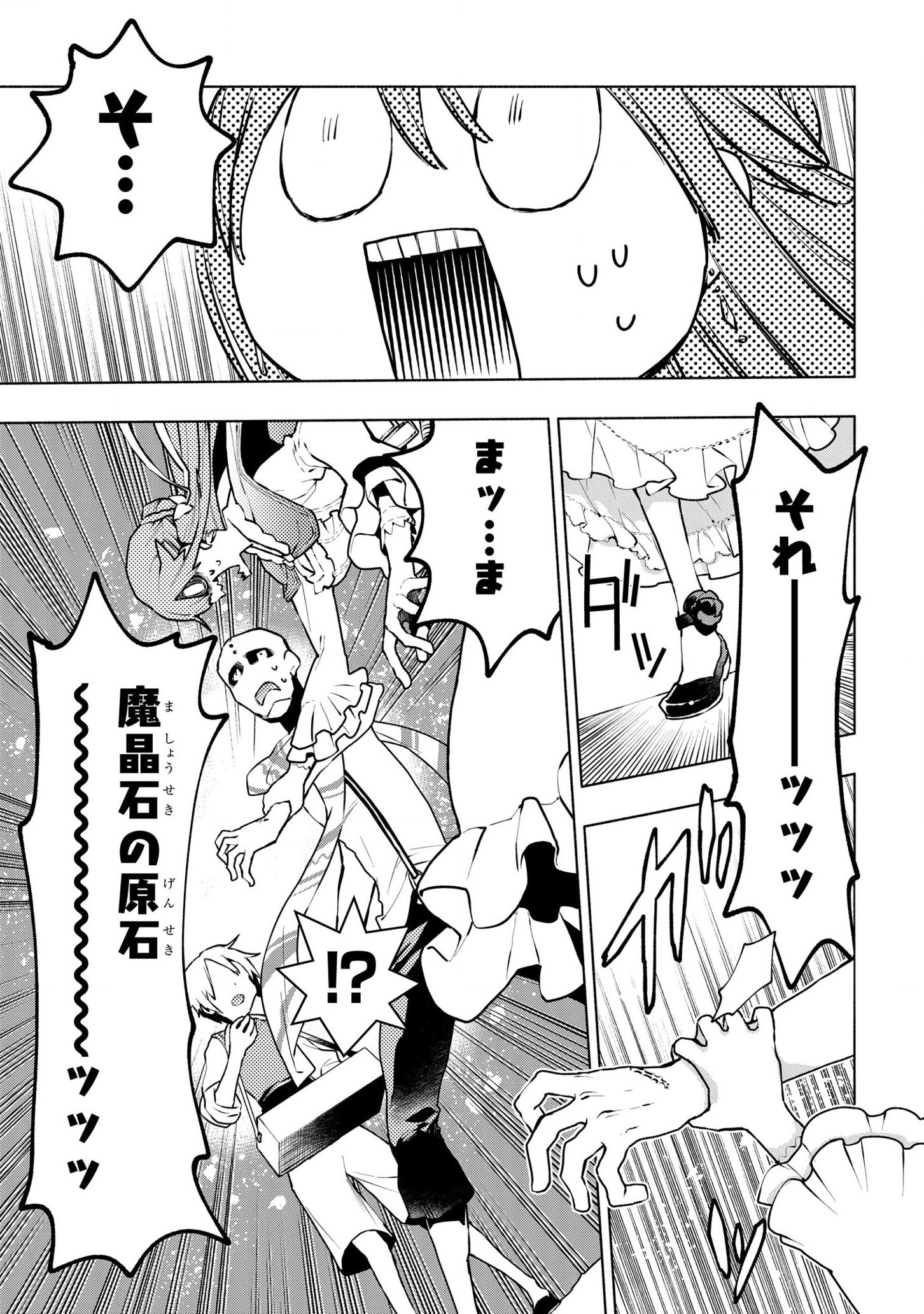 BINBOU REIJOU NO KANCHIGAI SEIJO DEN (MANGA) - raw - Chapter 10 - https://jpdd.ccdd.to/JPDD/binboureijounokanchigaiseijodenmanga/183629/zcpeyt5ismq.jpg