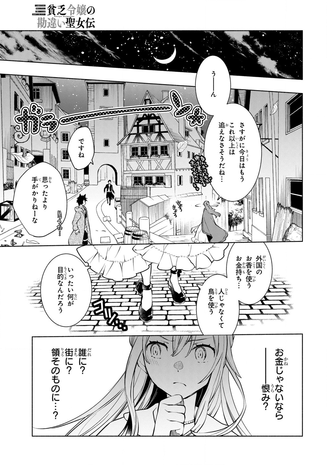 BINBOU REIJOU NO KANCHIGAI SEIJO DEN (MANGA) - raw - Chapter 11 - https://jpdd.ccdd.to/JPDD/binboureijounokanchigaiseijodenmanga/191228/0qnu3pa4zep.jpg