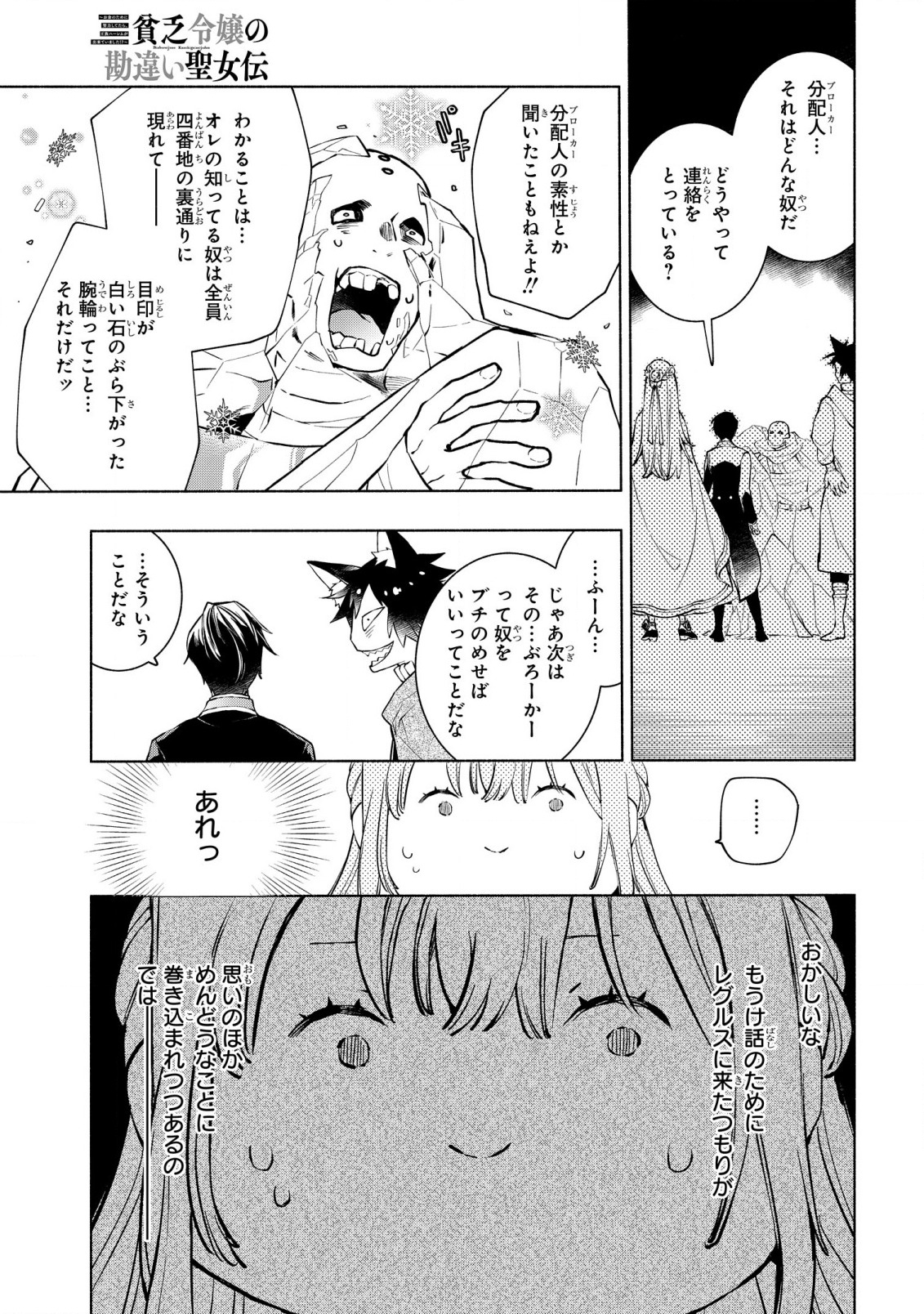 BINBOU REIJOU NO KANCHIGAI SEIJO DEN (MANGA) - raw - Chapter 11 - https://jpdd.ccdd.to/JPDD/binboureijounokanchigaiseijodenmanga/191228/1lncavru0zn.jpg
