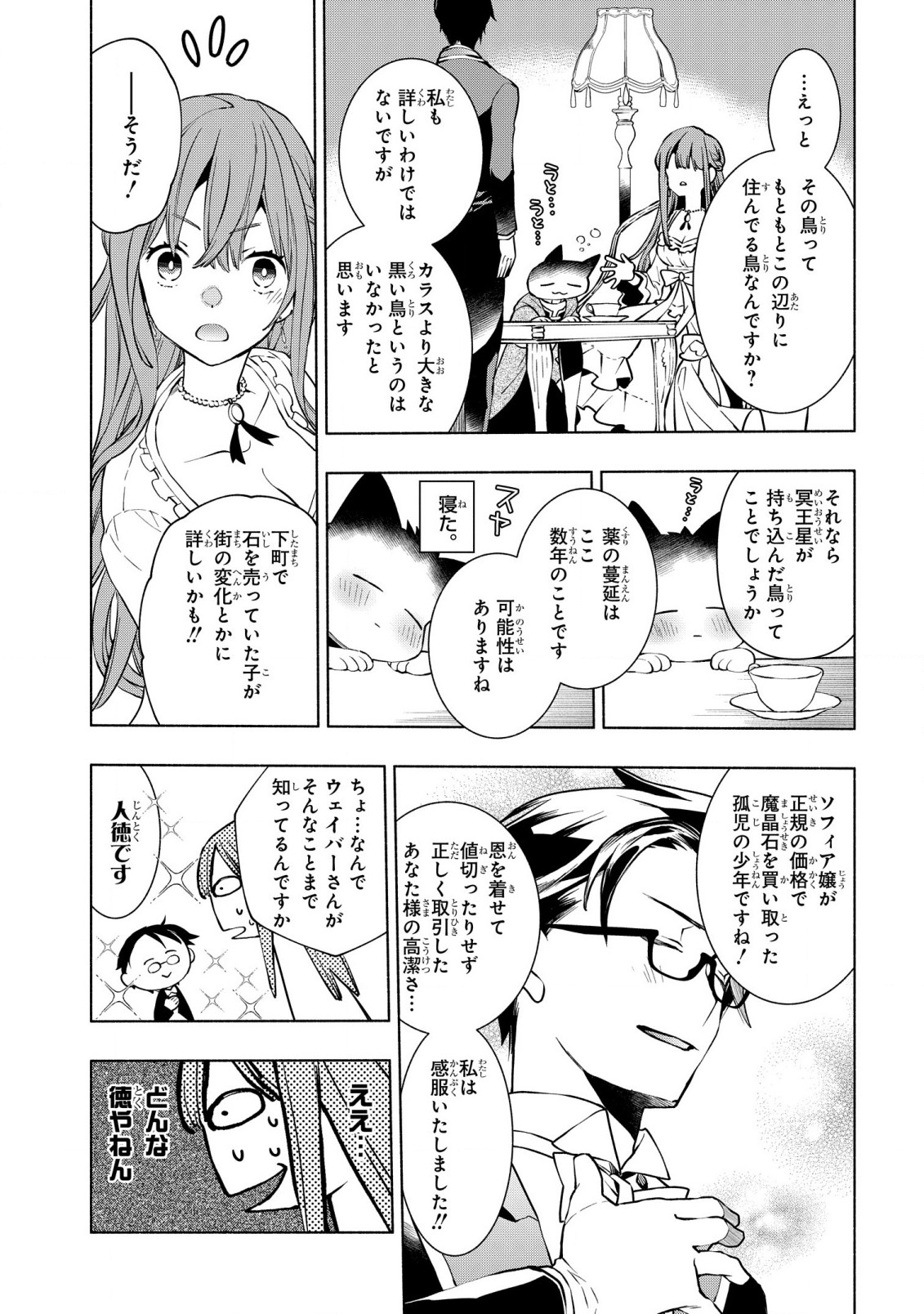 BINBOU REIJOU NO KANCHIGAI SEIJO DEN (MANGA) - raw - Chapter 11 - https://jpdd.ccdd.to/JPDD/binboureijounokanchigaiseijodenmanga/191228/2aob2p2a0pl.jpg