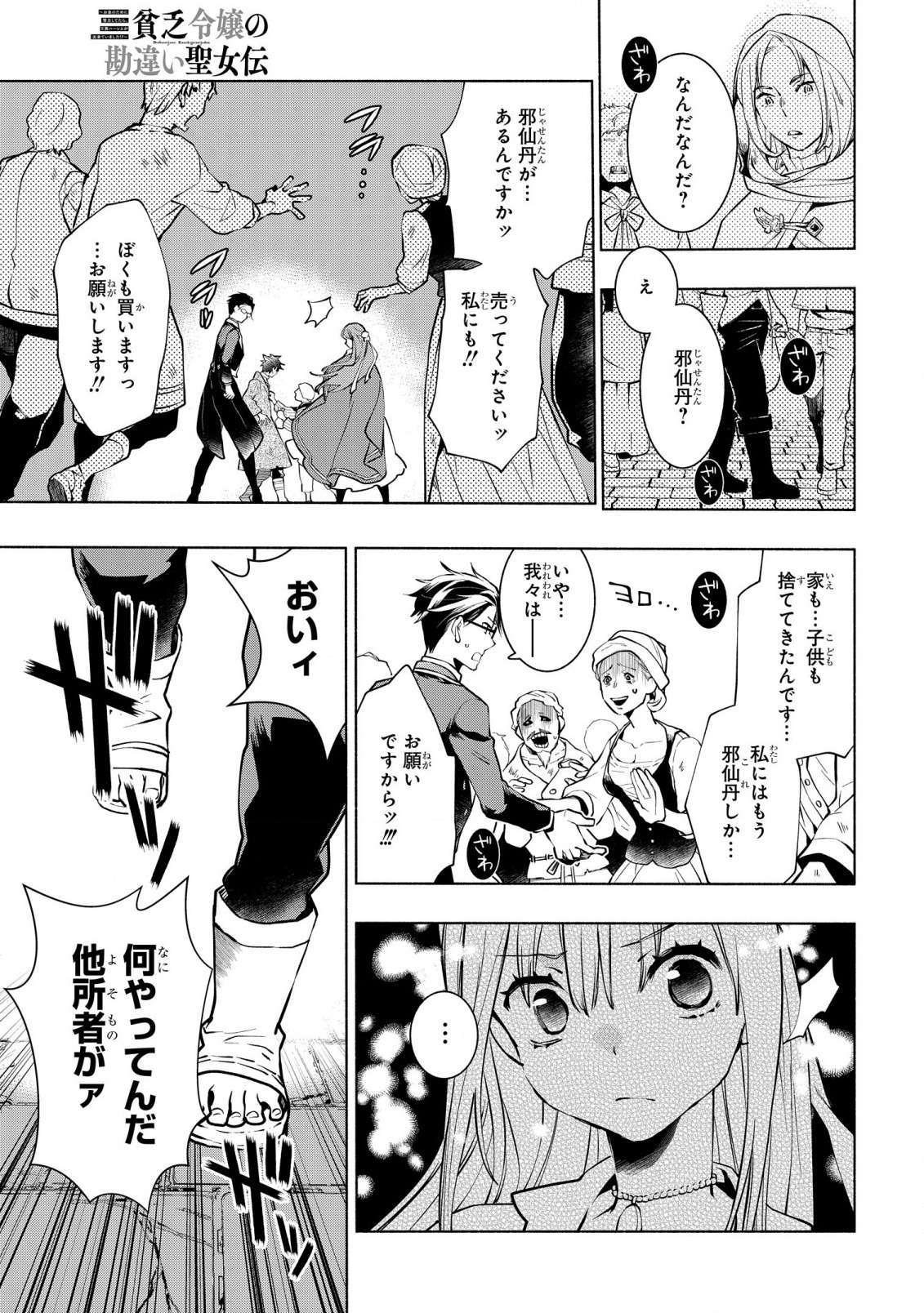 BINBOU REIJOU NO KANCHIGAI SEIJO DEN (MANGA) - raw - Chapter 11 - https://jpdd.ccdd.to/JPDD/binboureijounokanchigaiseijodenmanga/191228/2kb4thiovis.jpg
