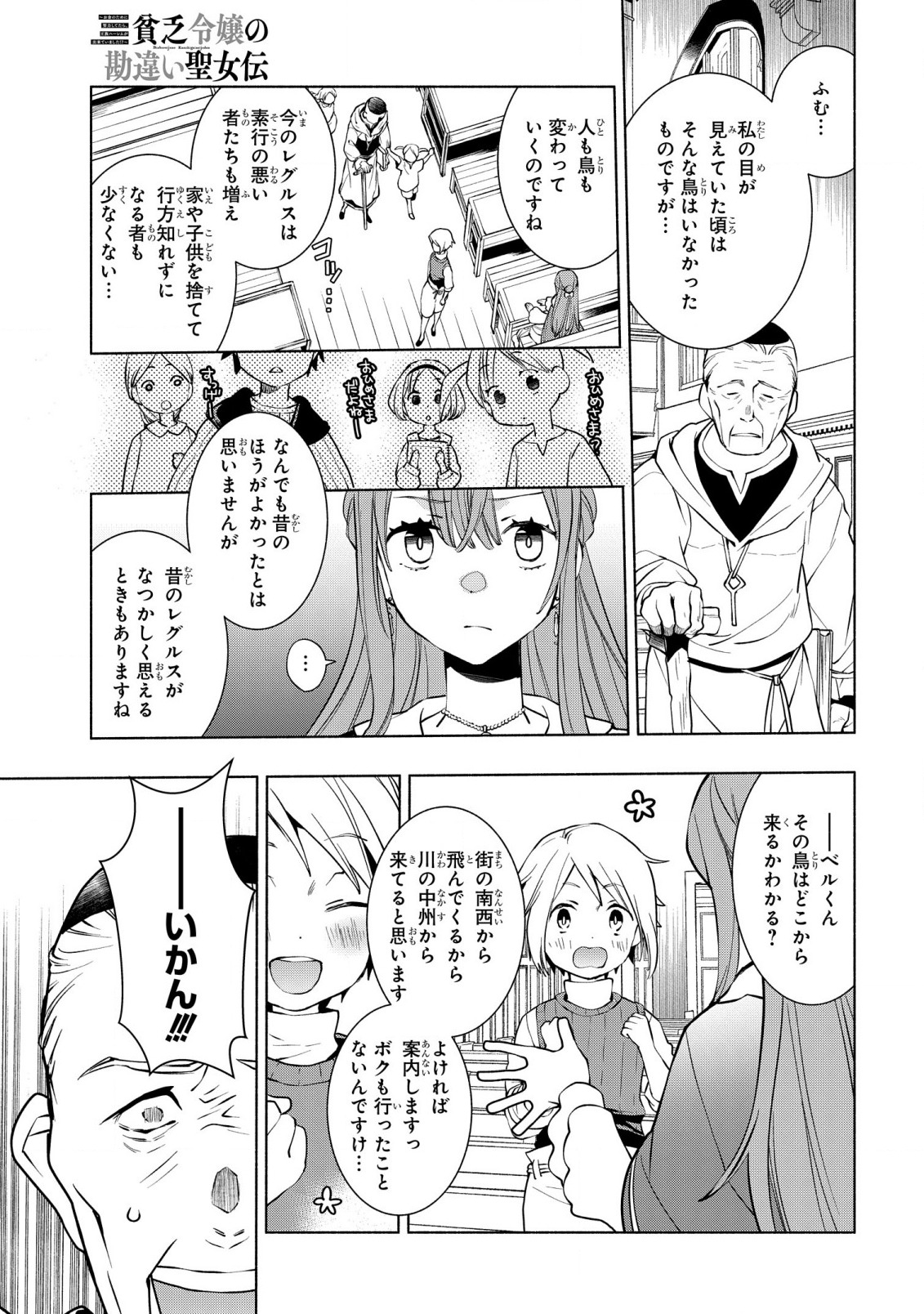 BINBOU REIJOU NO KANCHIGAI SEIJO DEN (MANGA) - raw - Chapter 11 - https://jpdd.ccdd.to/JPDD/binboureijounokanchigaiseijodenmanga/191228/32mxm0uqw2o.jpg
