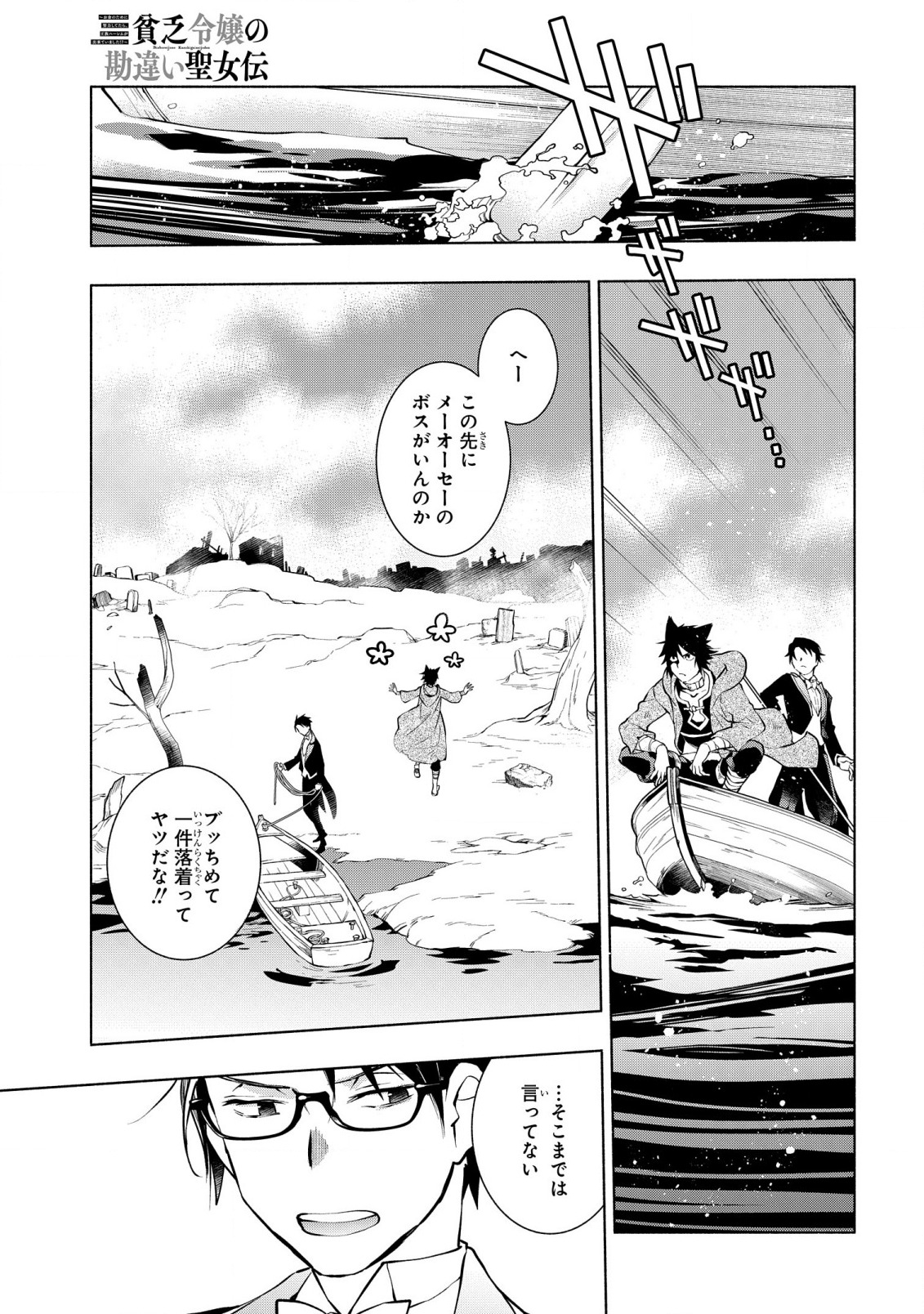 BINBOU REIJOU NO KANCHIGAI SEIJO DEN (MANGA) - raw - Chapter 11 - https://jpdd.ccdd.to/JPDD/binboureijounokanchigaiseijodenmanga/191228/bvvtwzdhe0n.jpg