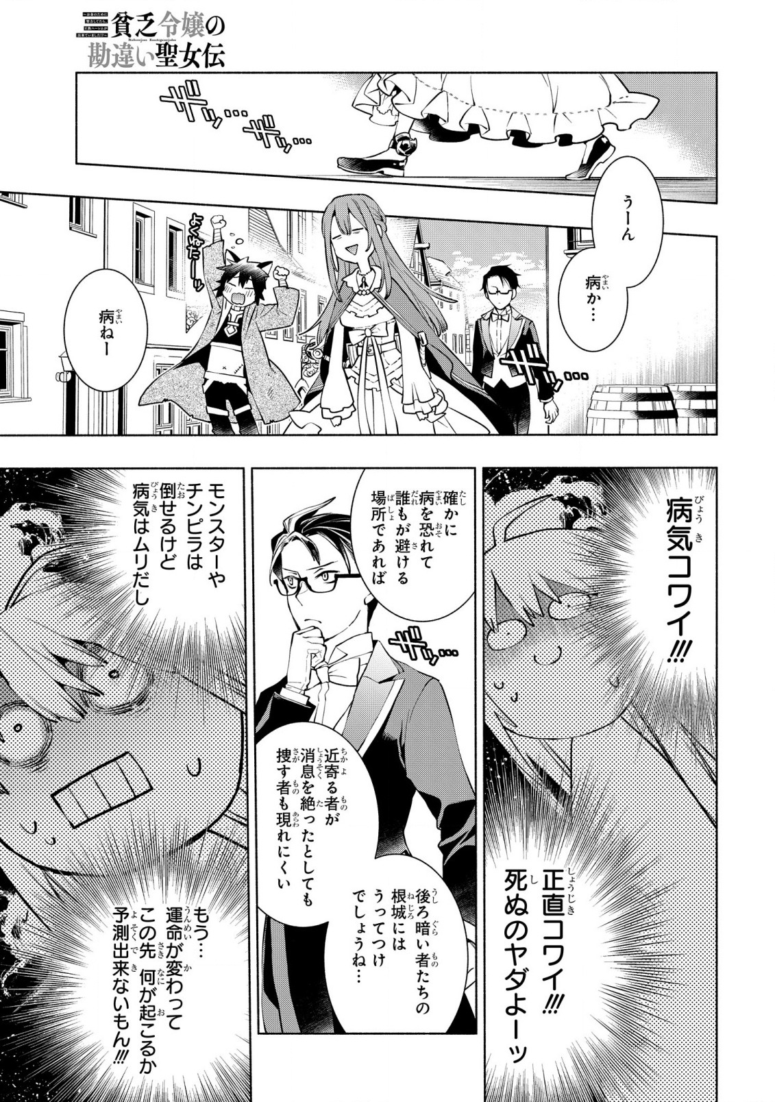 BINBOU REIJOU NO KANCHIGAI SEIJO DEN (MANGA) - raw - Chapter 11 - https://jpdd.ccdd.to/JPDD/binboureijounokanchigaiseijodenmanga/191228/j55rd3leoys.jpg