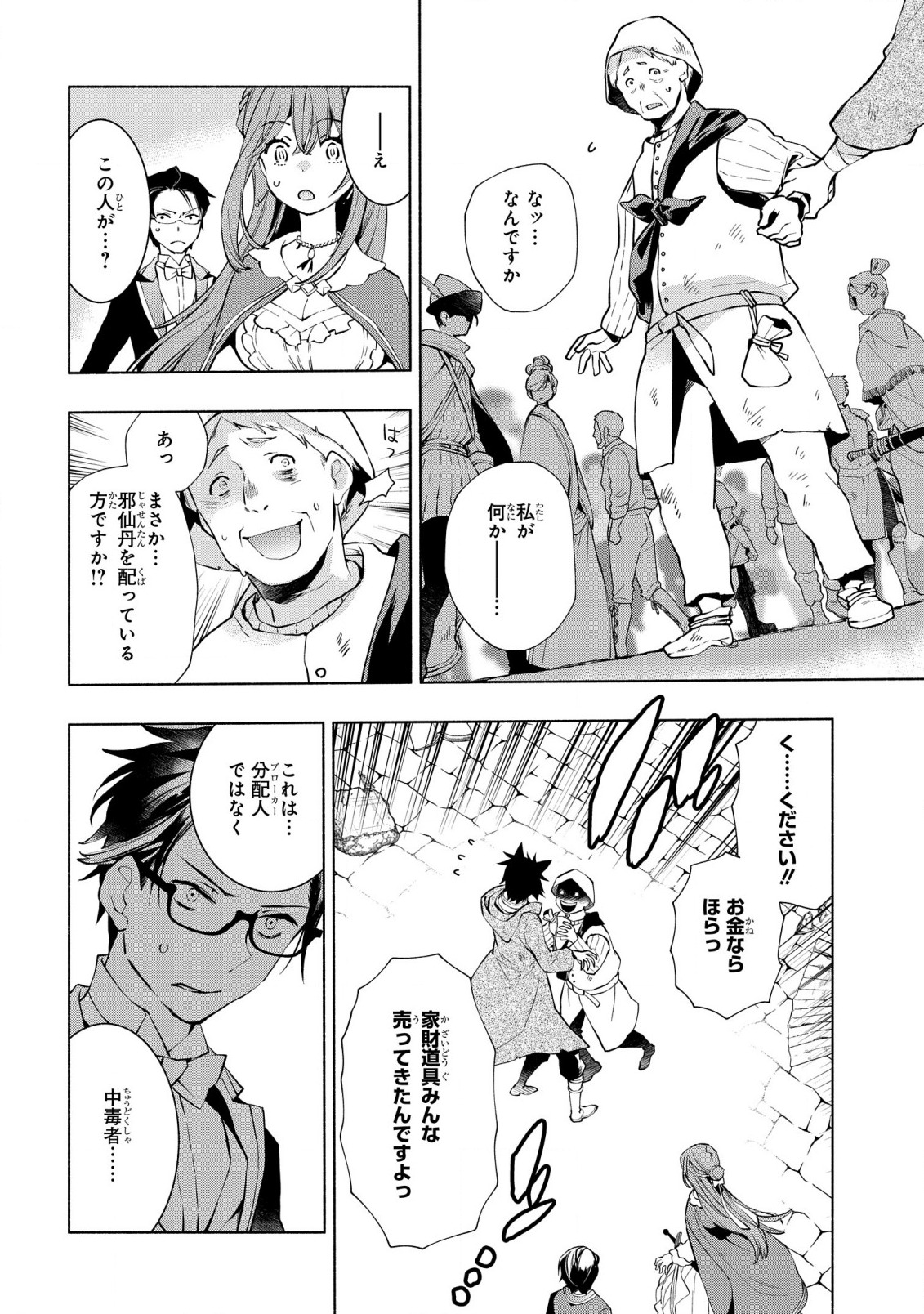 BINBOU REIJOU NO KANCHIGAI SEIJO DEN (MANGA) - raw - Chapter 11 - https://jpdd.ccdd.to/JPDD/binboureijounokanchigaiseijodenmanga/191228/jja0ppmhwv4.jpg