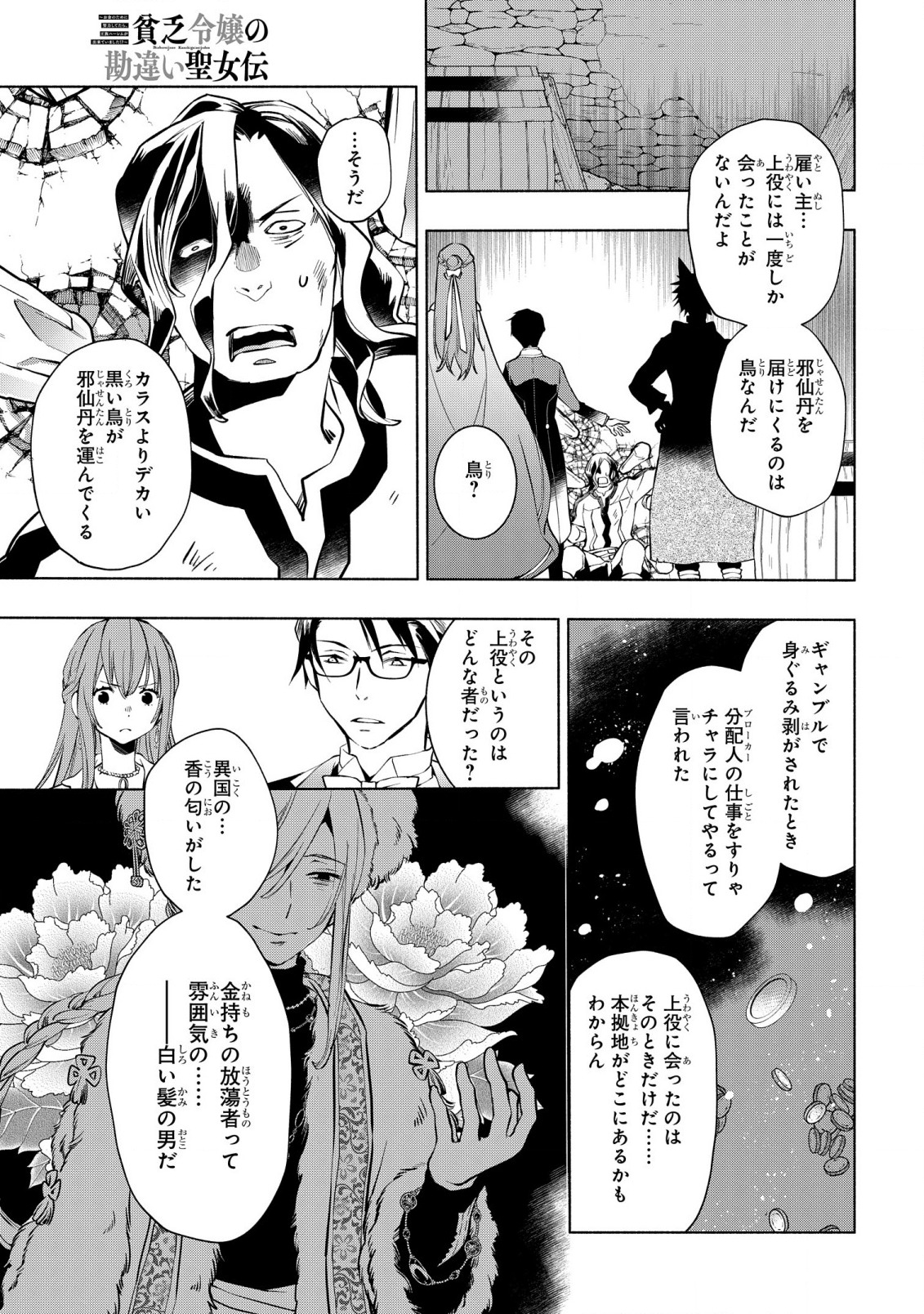 BINBOU REIJOU NO KANCHIGAI SEIJO DEN (MANGA) - raw - Chapter 11 - https://jpdd.ccdd.to/JPDD/binboureijounokanchigaiseijodenmanga/191228/opcfh1pwuuq.jpg