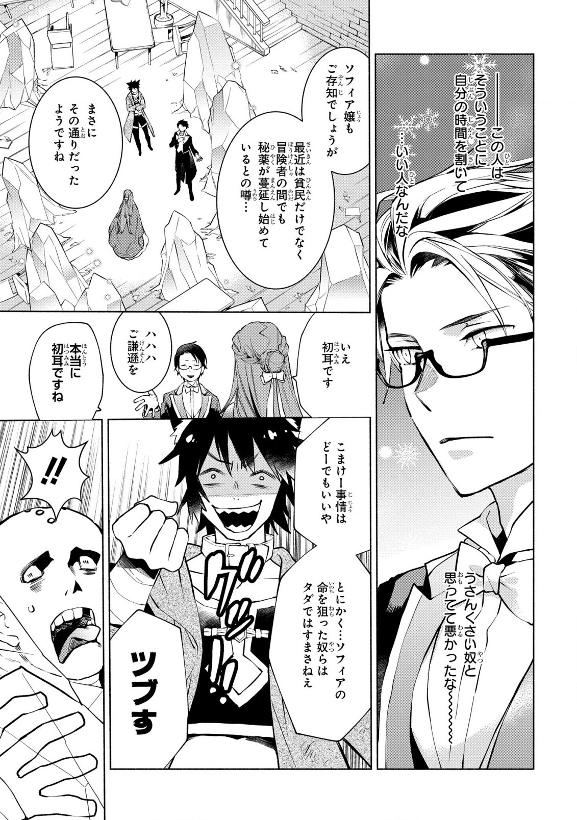 BINBOU REIJOU NO KANCHIGAI SEIJO DEN (MANGA) - raw - Chapter 11 - https://jpdd.ccdd.to/JPDD/binboureijounokanchigaiseijodenmanga/191228/r533dblpwrx.jpg