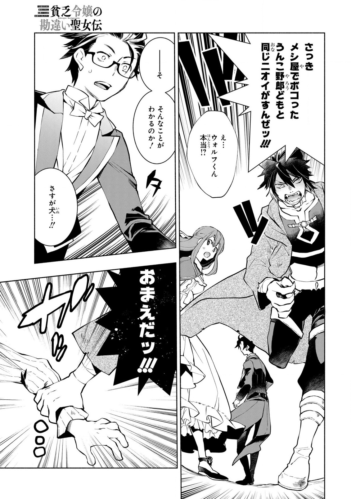 BINBOU REIJOU NO KANCHIGAI SEIJO DEN (MANGA) - raw - Chapter 11 - https://jpdd.ccdd.to/JPDD/binboureijounokanchigaiseijodenmanga/191228/roaobmmkfcs.jpg