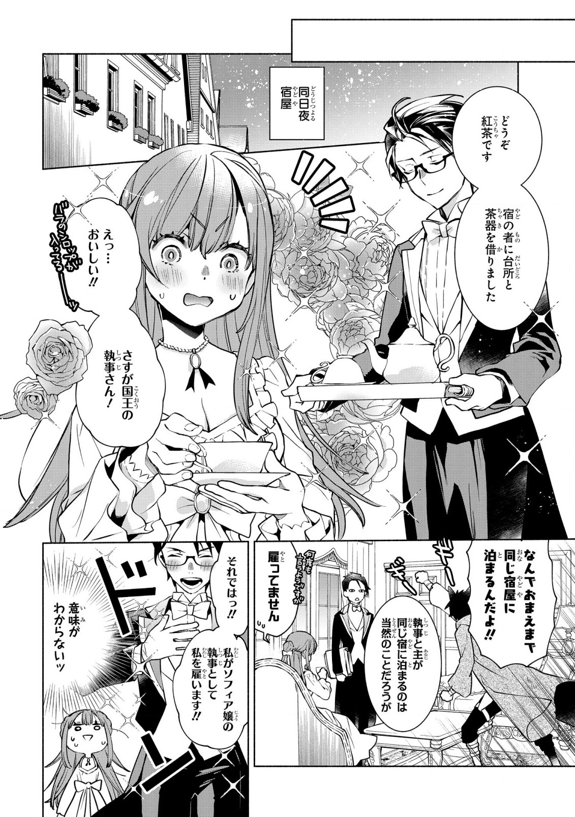 BINBOU REIJOU NO KANCHIGAI SEIJO DEN (MANGA) - raw - Chapter 11 - https://jpdd.ccdd.to/JPDD/binboureijounokanchigaiseijodenmanga/191228/trazloum3s5.jpg