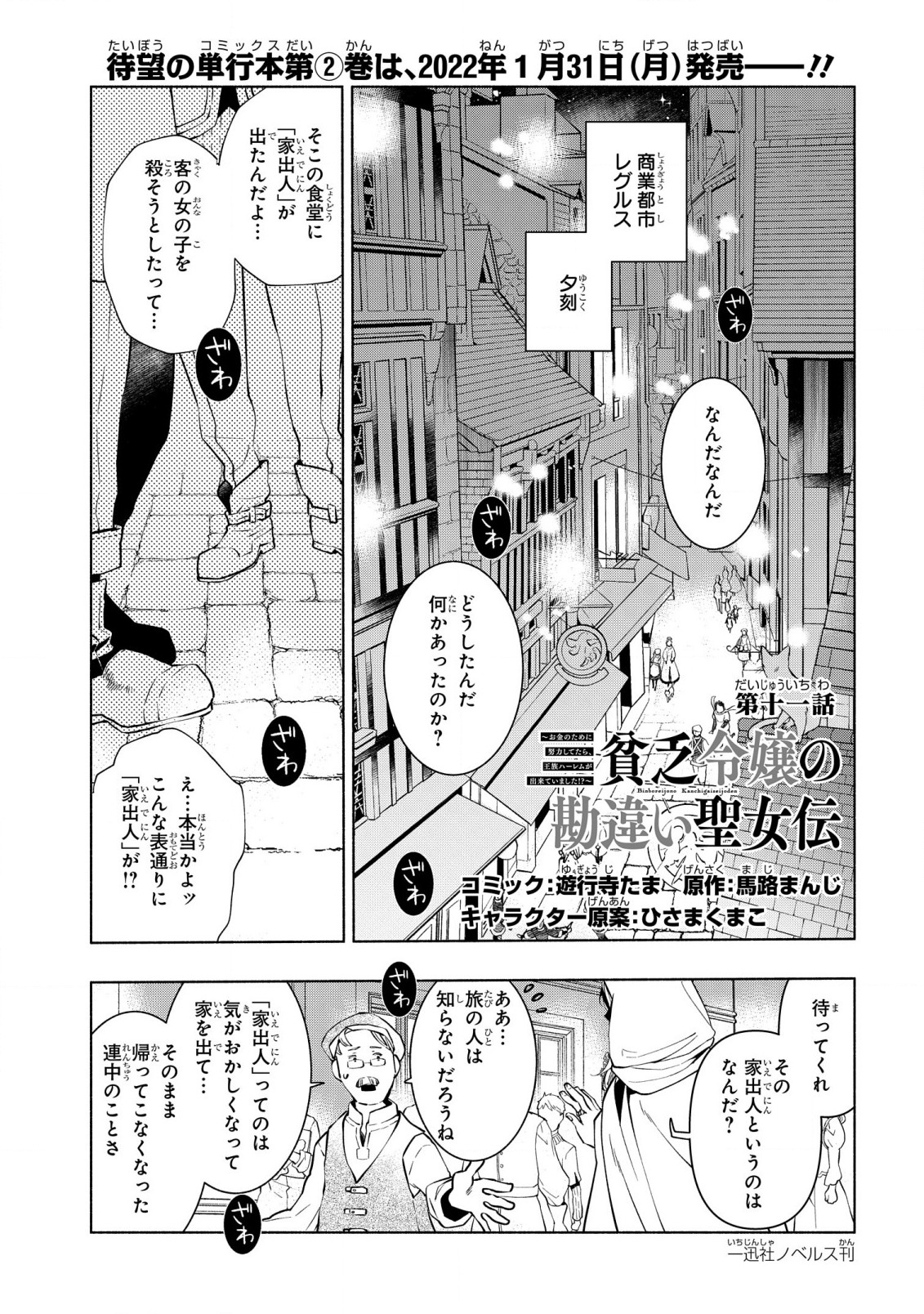 BINBOU REIJOU NO KANCHIGAI SEIJO DEN (MANGA) - raw - Chapter 11 - https://jpdd.ccdd.to/JPDD/binboureijounokanchigaiseijodenmanga/191228/vvtmlxutlej.jpg