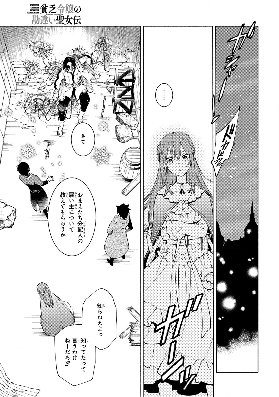 BINBOU REIJOU NO KANCHIGAI SEIJO DEN (MANGA) - raw - Chapter 11 - https://jpdd.ccdd.to/JPDD/binboureijounokanchigaiseijodenmanga/191228/wnunodhsvyb.jpg