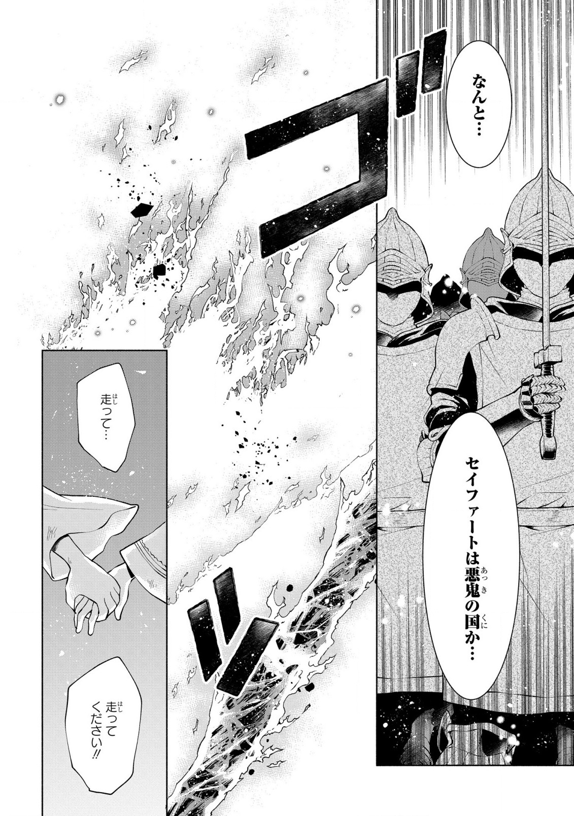 BINBOU REIJOU NO KANCHIGAI SEIJO DEN (MANGA) - raw - Chapter 12 - https://jpdd.ccdd.to/JPDD/binboureijounokanchigaiseijodenmanga/191230/df0cgs0jcft.jpg
