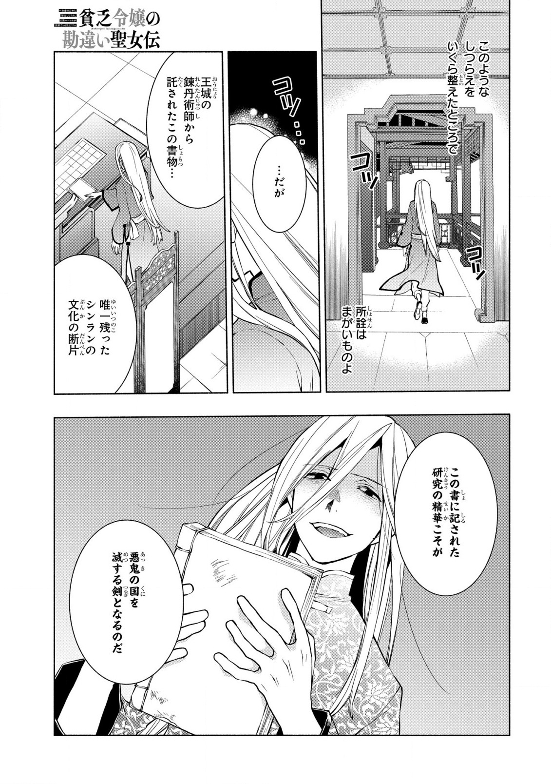BINBOU REIJOU NO KANCHIGAI SEIJO DEN (MANGA) - raw - Chapter 12 - https://jpdd.ccdd.to/JPDD/binboureijounokanchigaiseijodenmanga/191230/ehiumexrvsu.jpg