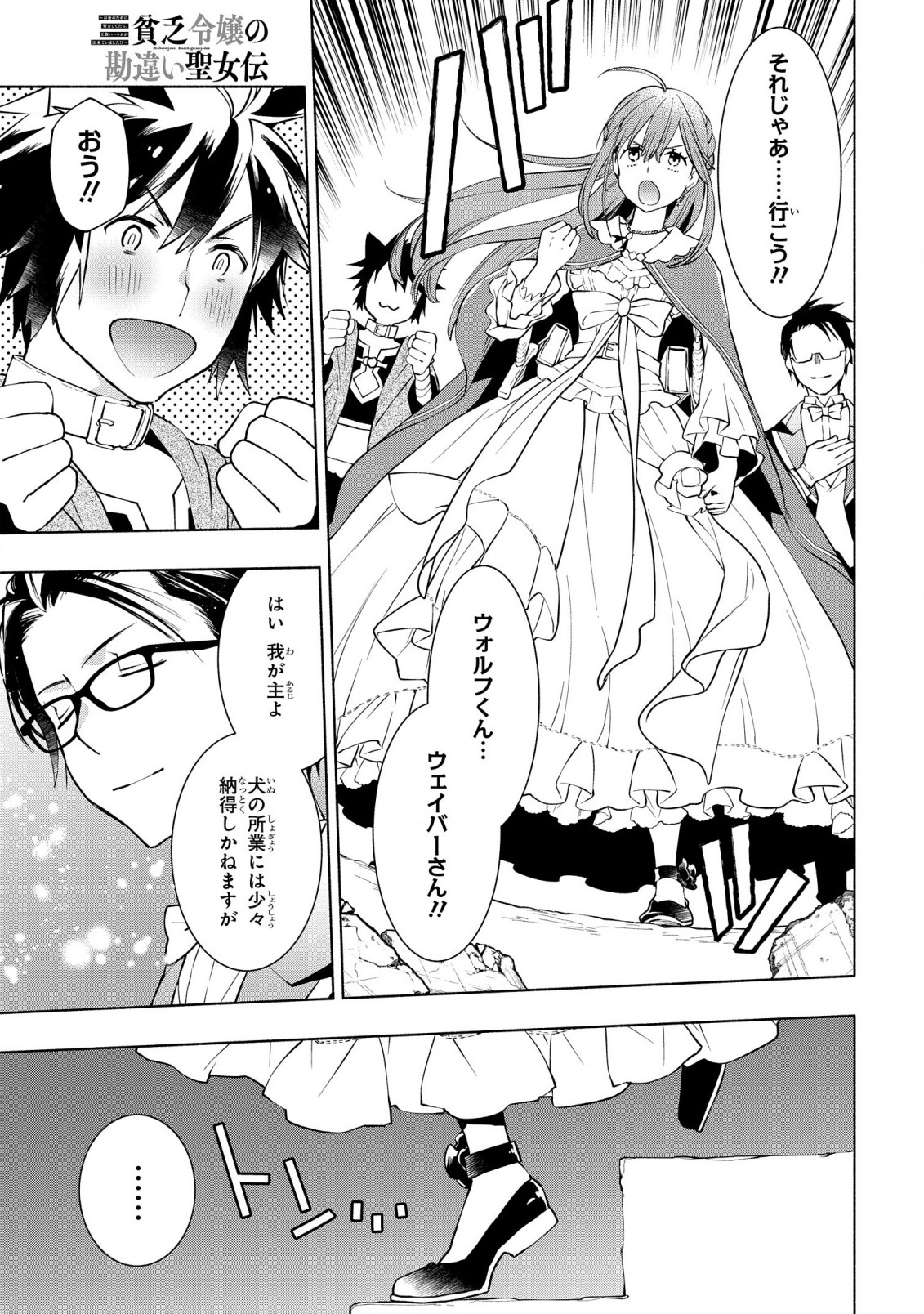 BINBOU REIJOU NO KANCHIGAI SEIJO DEN (MANGA) - raw - Chapter 12 - https://jpdd.ccdd.to/JPDD/binboureijounokanchigaiseijodenmanga/191230/ixdi4upvi5u.jpg