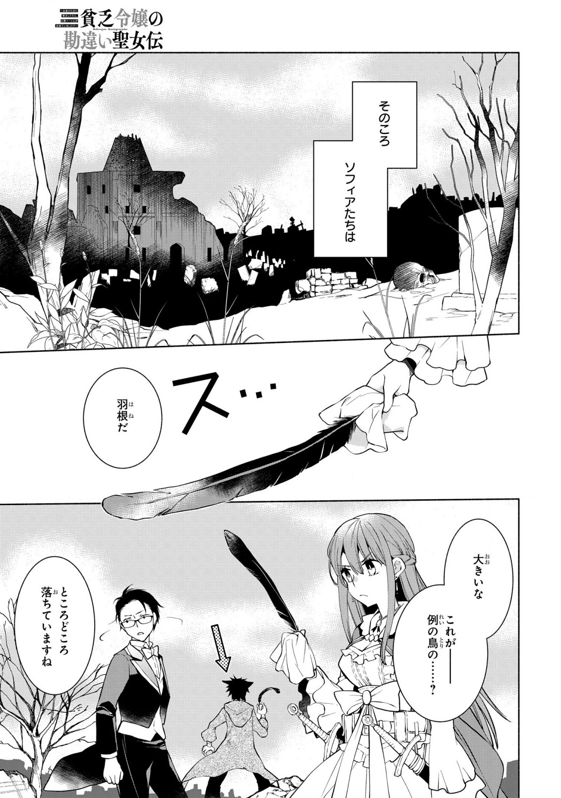 BINBOU REIJOU NO KANCHIGAI SEIJO DEN (MANGA) - raw - Chapter 12 - https://jpdd.ccdd.to/JPDD/binboureijounokanchigaiseijodenmanga/191230/l4tdhxd0l4w.jpg