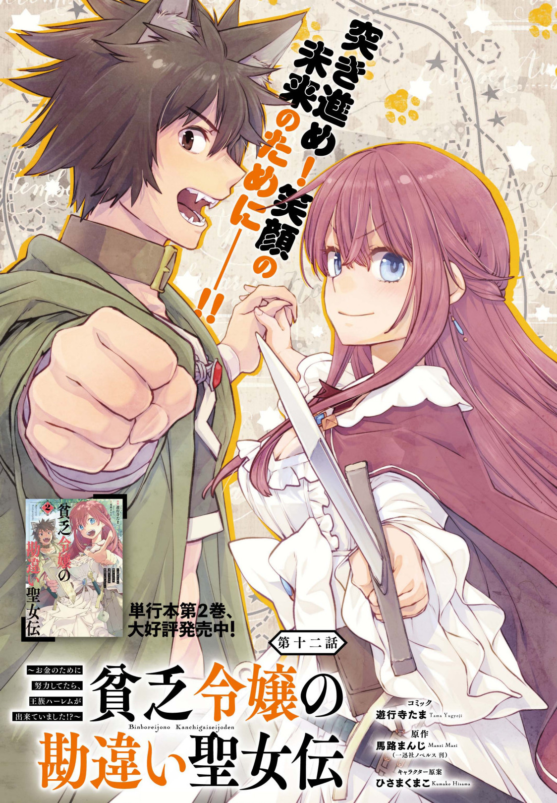 BINBOU REIJOU NO KANCHIGAI SEIJO DEN (MANGA) - raw - Chapter 12 - https://jpdd.ccdd.to/JPDD/binboureijounokanchigaiseijodenmanga/191230/ljxnq4mh5ii.jpg