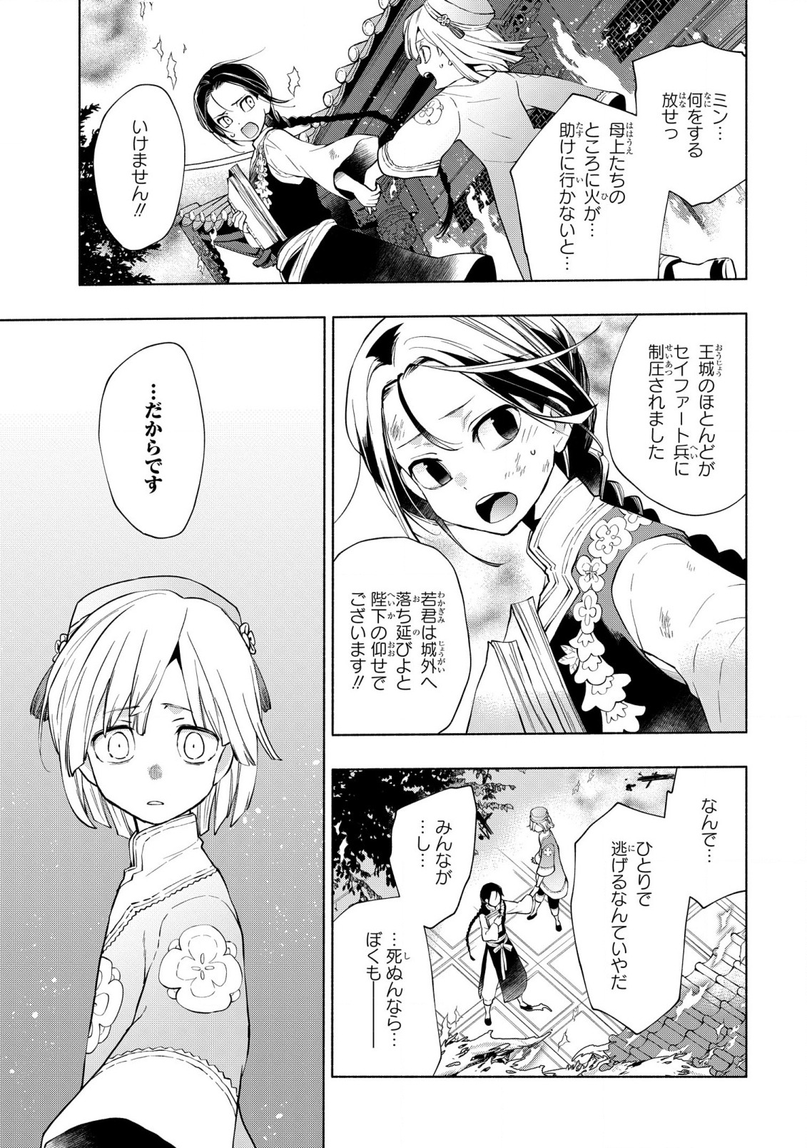 BINBOU REIJOU NO KANCHIGAI SEIJO DEN (MANGA) - raw - Chapter 12 - https://jpdd.ccdd.to/JPDD/binboureijounokanchigaiseijodenmanga/191230/s50cswk03xw.jpg