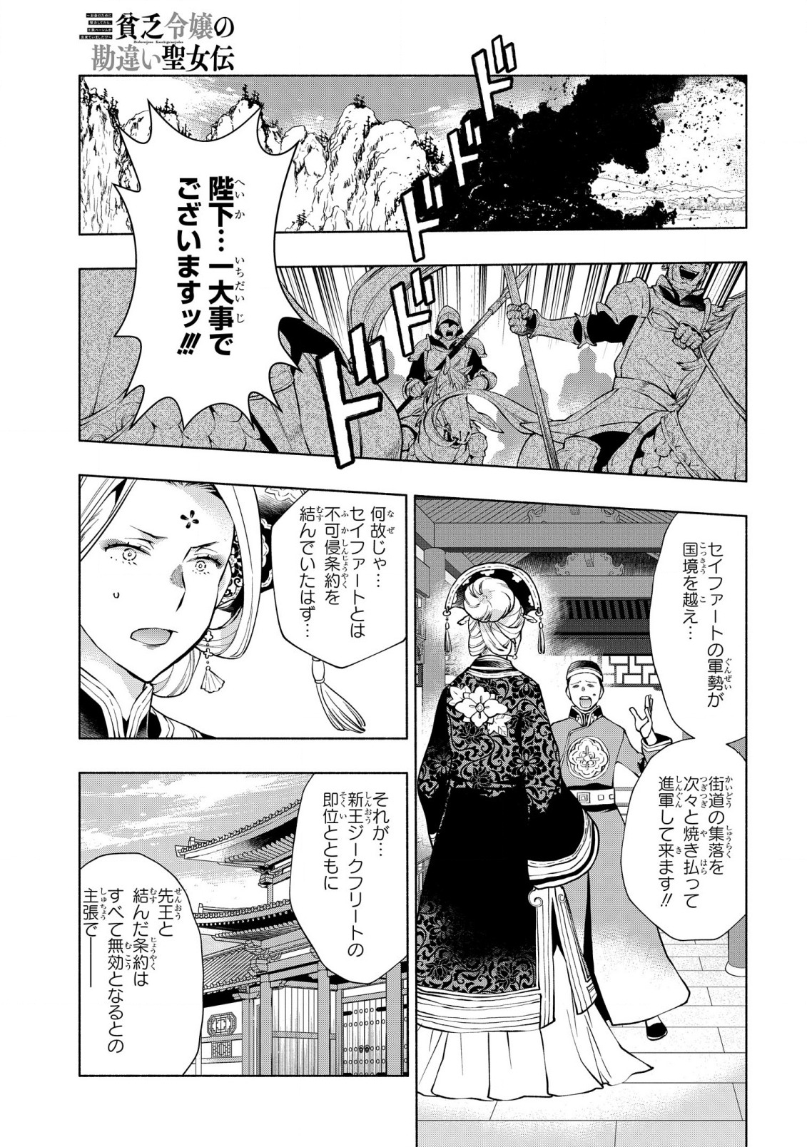BINBOU REIJOU NO KANCHIGAI SEIJO DEN (MANGA) - raw - Chapter 12 - https://jpdd.ccdd.to/JPDD/binboureijounokanchigaiseijodenmanga/191230/ubkhhmie2o3.jpg
