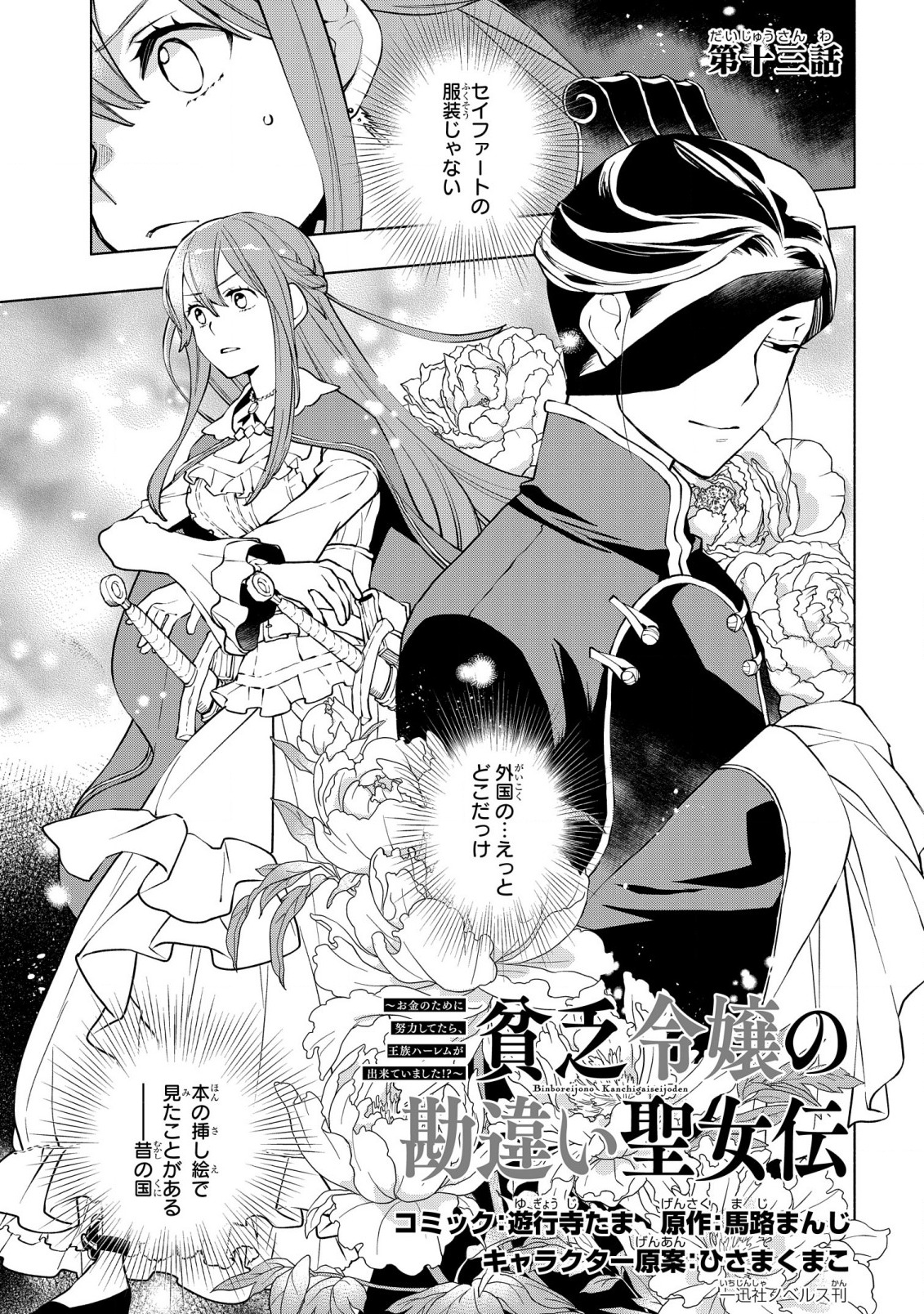 BINBOU REIJOU NO KANCHIGAI SEIJO DEN (MANGA) - raw - Chapter 13 - https://jpdd.ccdd.to/JPDD/binboureijounokanchigaiseijodenmanga/193389/1g1emgjhq1z.jpg