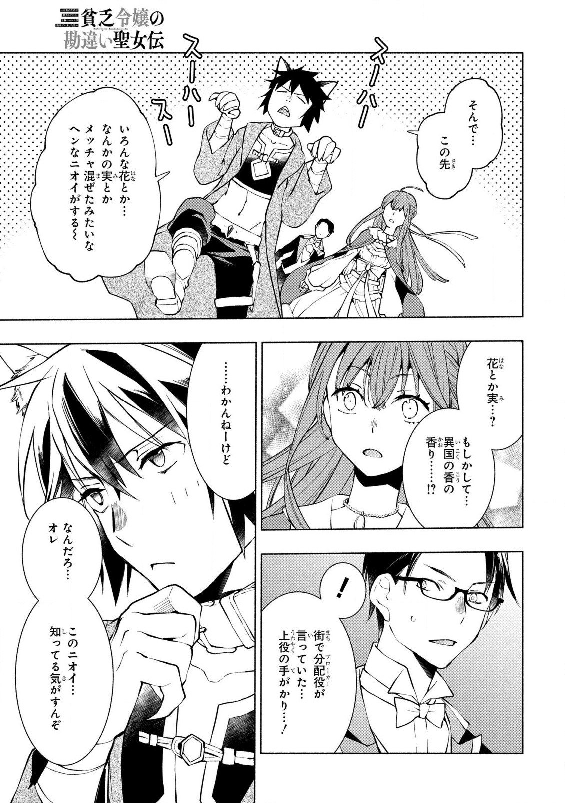 BINBOU REIJOU NO KANCHIGAI SEIJO DEN (MANGA) - raw - Chapter 13 - https://jpdd.ccdd.to/JPDD/binboureijounokanchigaiseijodenmanga/193389/ibegzyxfoxv.jpg