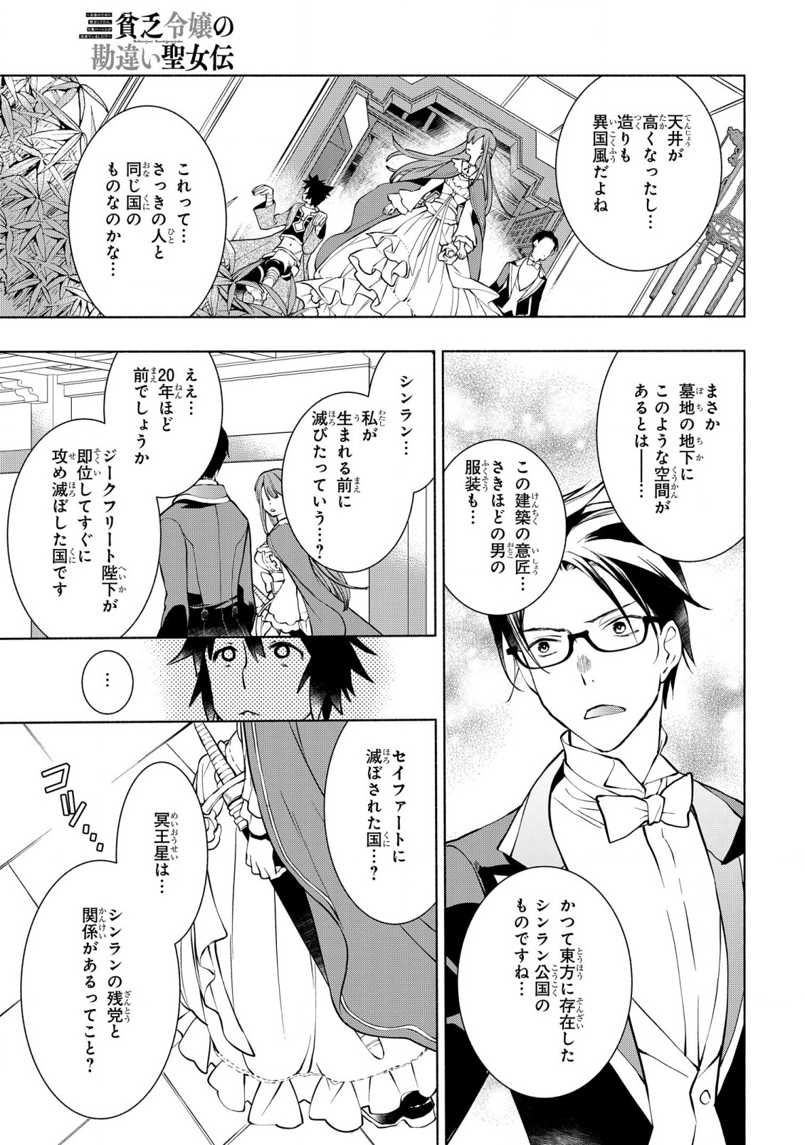 BINBOU REIJOU NO KANCHIGAI SEIJO DEN (MANGA) - raw - Chapter 13 - https://jpdd.ccdd.to/JPDD/binboureijounokanchigaiseijodenmanga/193389/spajodwlvwt.jpg