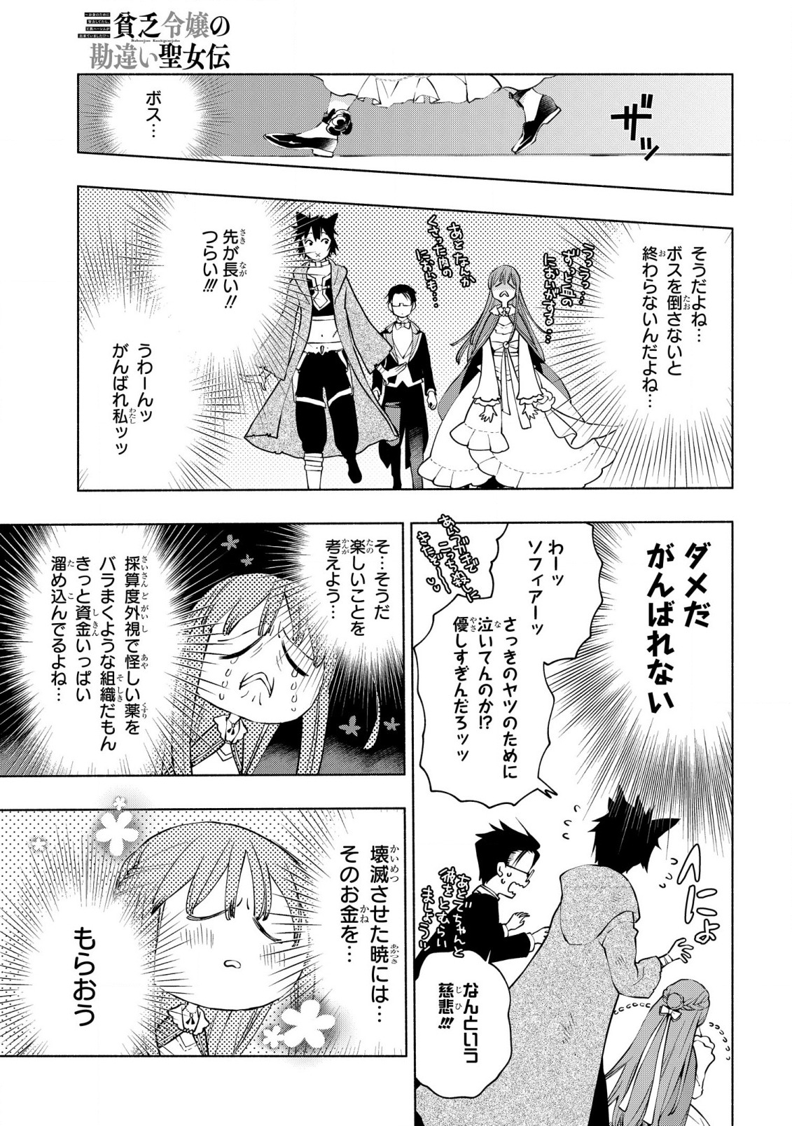 BINBOU REIJOU NO KANCHIGAI SEIJO DEN (MANGA) - raw - Chapter 13 - https://jpdd.ccdd.to/JPDD/binboureijounokanchigaiseijodenmanga/193389/tjbvuqif0ez.jpg