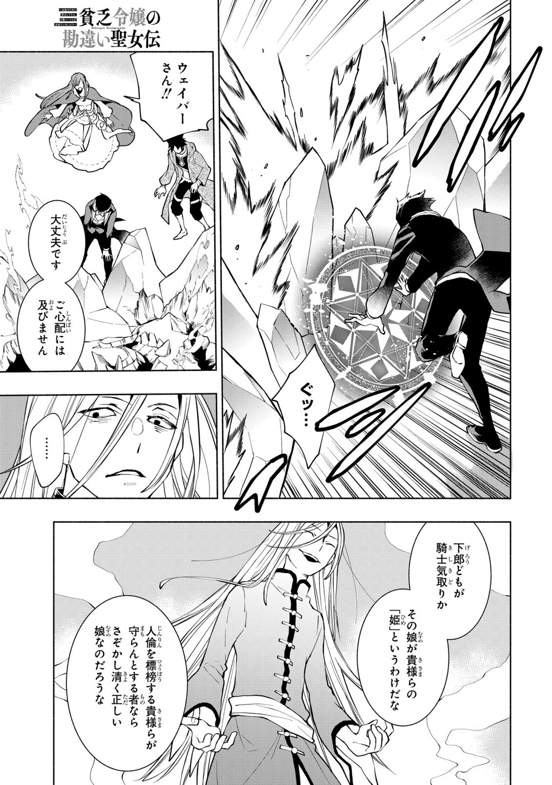BINBOU REIJOU NO KANCHIGAI SEIJO DEN (MANGA) - raw - Chapter 14 - https://jpdd.ccdd.to/JPDD/binboureijounokanchigaiseijodenmanga/196296/2ae5traeftb.jpg