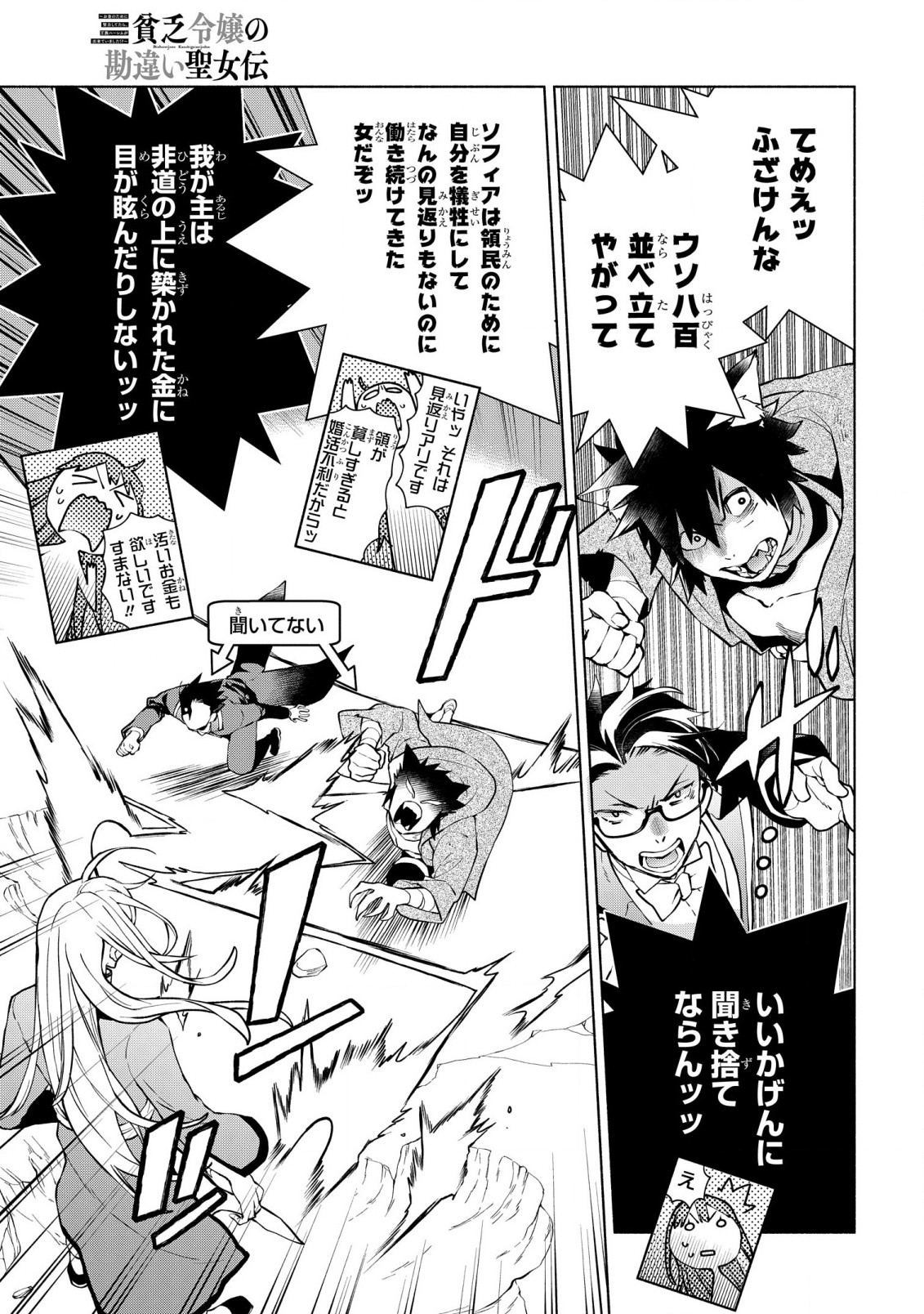 BINBOU REIJOU NO KANCHIGAI SEIJO DEN (MANGA) - raw - Chapter 14 - https://jpdd.ccdd.to/JPDD/binboureijounokanchigaiseijodenmanga/196296/4wrlslgjhzn.jpg
