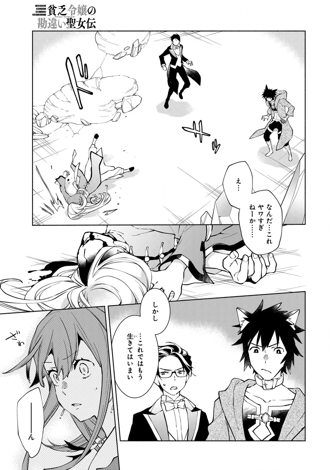 BINBOU REIJOU NO KANCHIGAI SEIJO DEN (MANGA) - raw - Chapter 14 - https://jpdd.ccdd.to/JPDD/binboureijounokanchigaiseijodenmanga/196296/biwtdabc14s.jpg