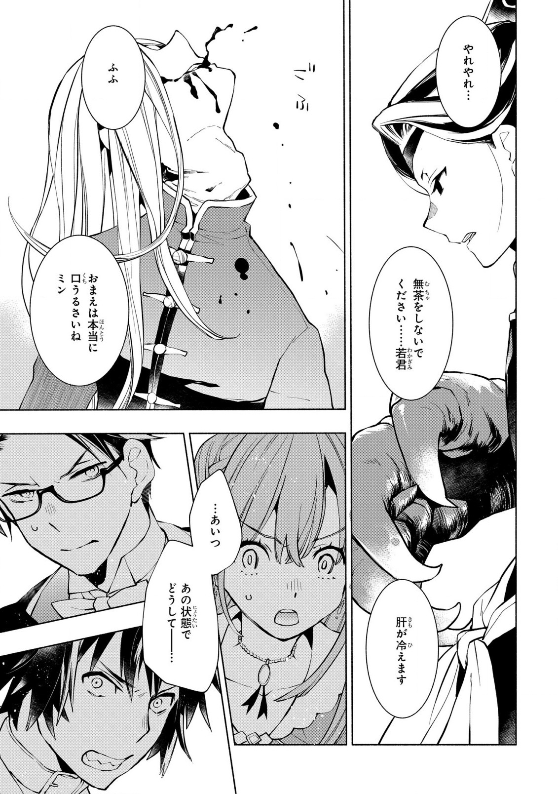 BINBOU REIJOU NO KANCHIGAI SEIJO DEN (MANGA) - raw - Chapter 14 - https://jpdd.ccdd.to/JPDD/binboureijounokanchigaiseijodenmanga/196296/bwxuqgda143.jpg