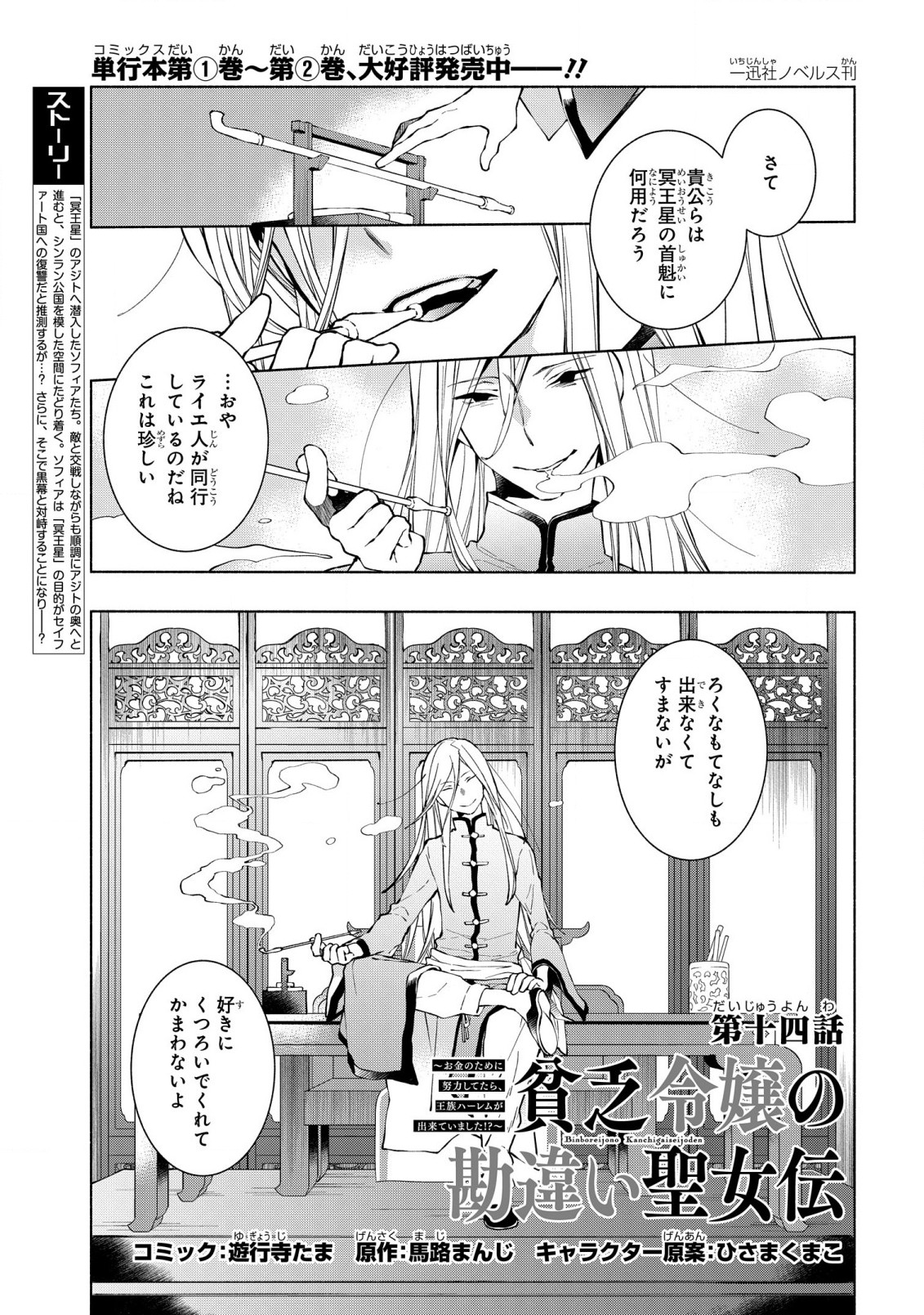 BINBOU REIJOU NO KANCHIGAI SEIJO DEN (MANGA) - raw - Chapter 14 - https://jpdd.ccdd.to/JPDD/binboureijounokanchigaiseijodenmanga/196296/k0r2lmfldkx.jpg