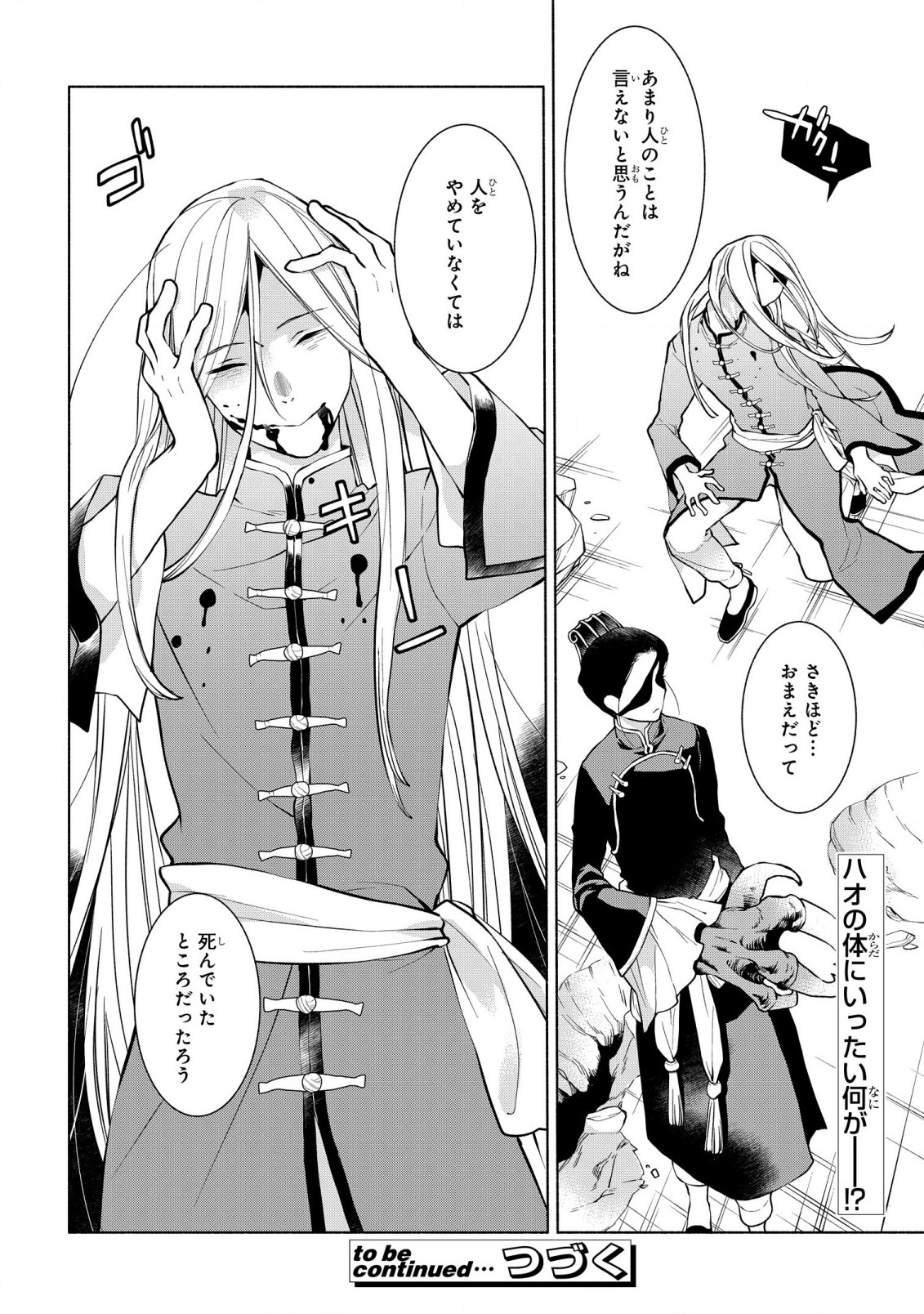 BINBOU REIJOU NO KANCHIGAI SEIJO DEN (MANGA) - raw - Chapter 14 - https://jpdd.ccdd.to/JPDD/binboureijounokanchigaiseijodenmanga/196296/st4xpwcocz3.jpg