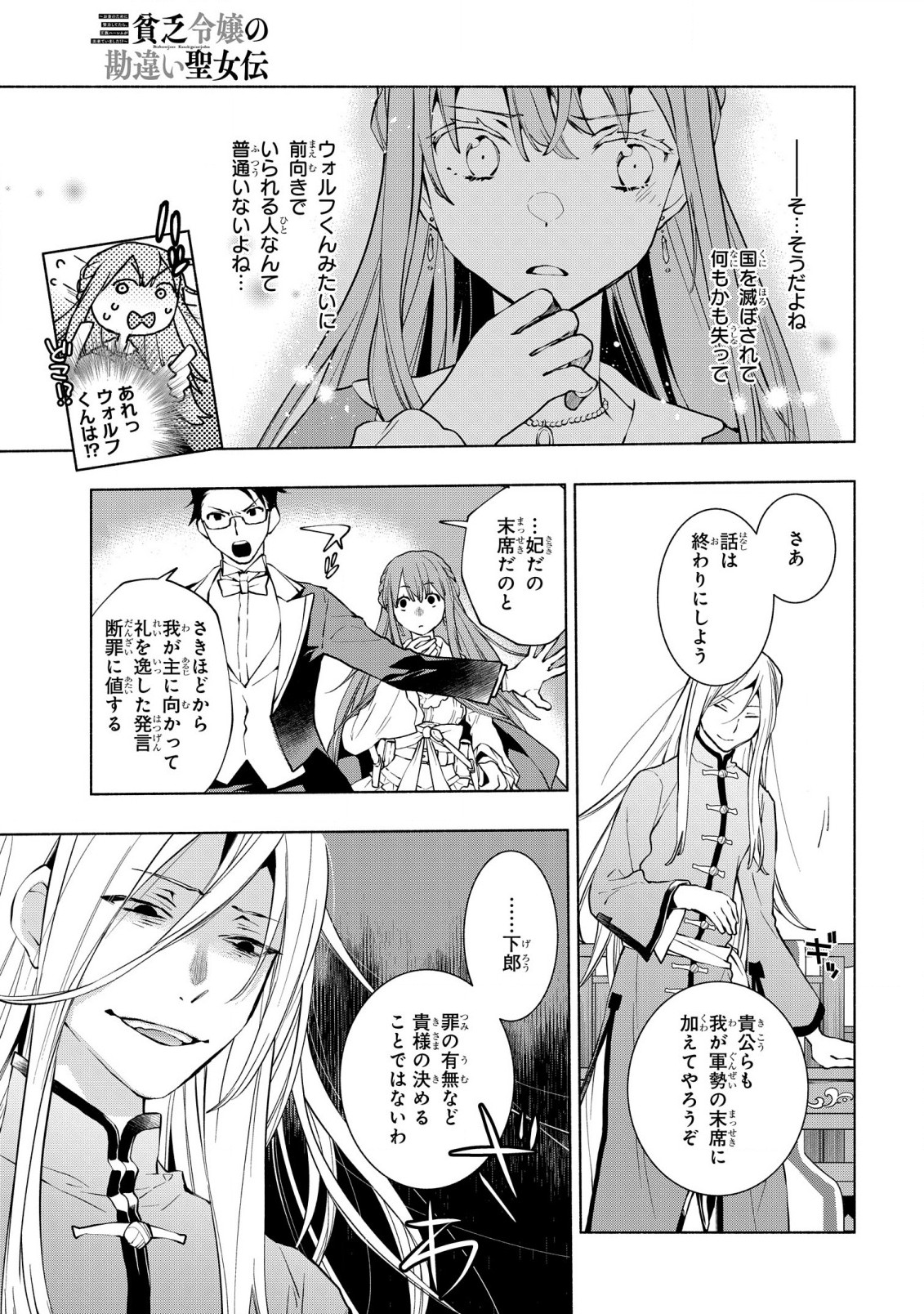 BINBOU REIJOU NO KANCHIGAI SEIJO DEN (MANGA) - raw - Chapter 14 - https://jpdd.ccdd.to/JPDD/binboureijounokanchigaiseijodenmanga/196296/z4b43syanus.jpg