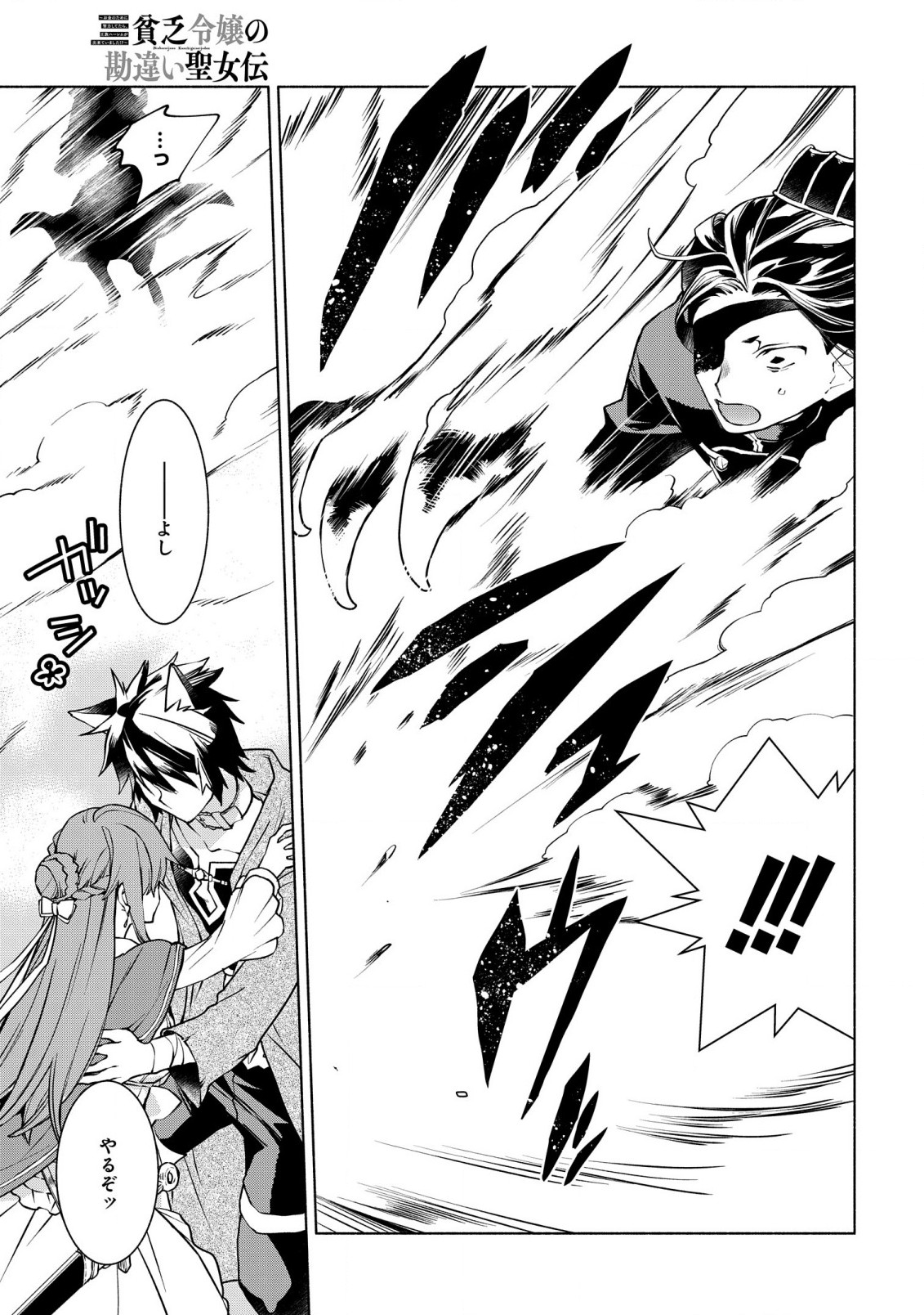 BINBOU REIJOU NO KANCHIGAI SEIJO DEN (MANGA) - raw - Chapter 16 - https://jpdd.ccdd.to/JPDD/binboureijounokanchigaiseijodenmanga/201262/0kurl1abpaz.jpg