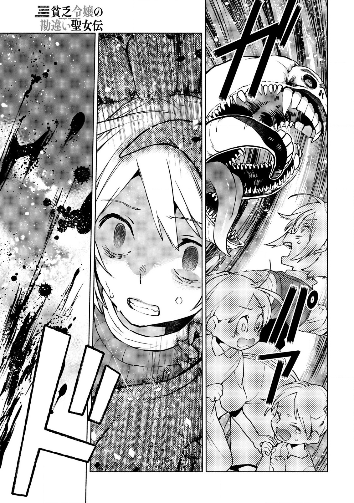 BINBOU REIJOU NO KANCHIGAI SEIJO DEN (MANGA) - raw - Chapter 16 - https://jpdd.ccdd.to/JPDD/binboureijounokanchigaiseijodenmanga/201262/c0kys1fz5lv.jpg