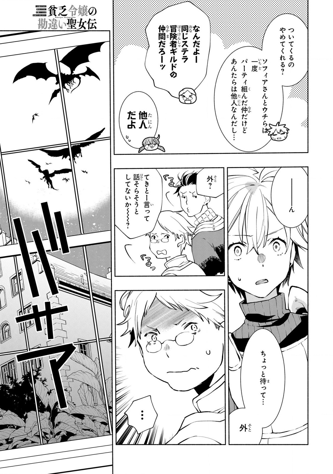BINBOU REIJOU NO KANCHIGAI SEIJO DEN (MANGA) - raw - Chapter 16 - https://jpdd.ccdd.to/JPDD/binboureijounokanchigaiseijodenmanga/201262/l302axil5o3.jpg