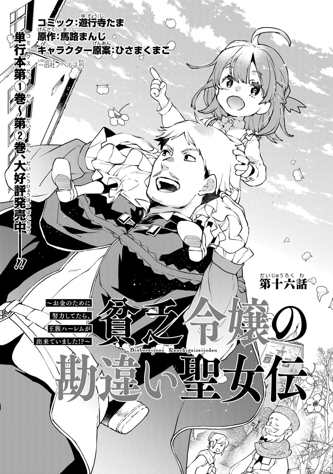 BINBOU REIJOU NO KANCHIGAI SEIJO DEN (MANGA) - raw - Chapter 16 - https://jpdd.ccdd.to/JPDD/binboureijounokanchigaiseijodenmanga/201262/zeasmpq2f5y.jpg