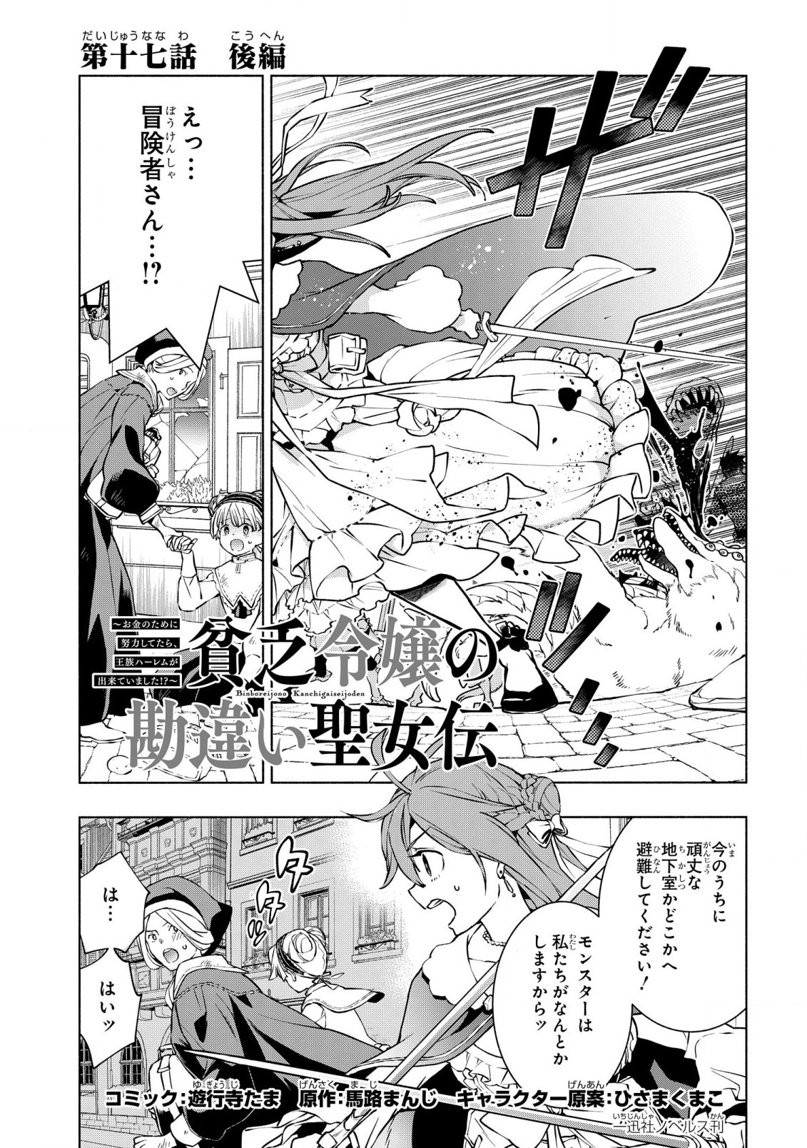 BINBOU REIJOU NO KANCHIGAI SEIJO DEN (MANGA) - raw - Chapter 17.2 - https://jpdd.ccdd.to/JPDD/binboureijounokanchigaiseijodenmanga/206837/3d2fhtnuvou.jpg