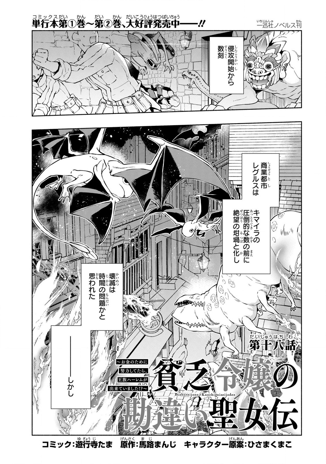 BINBOU REIJOU NO KANCHIGAI SEIJO DEN (MANGA) - raw - Chapter 18 - https://jpdd.ccdd.to/JPDD/binboureijounokanchigaiseijodenmanga/211303/ec5skm2buqp.jpg
