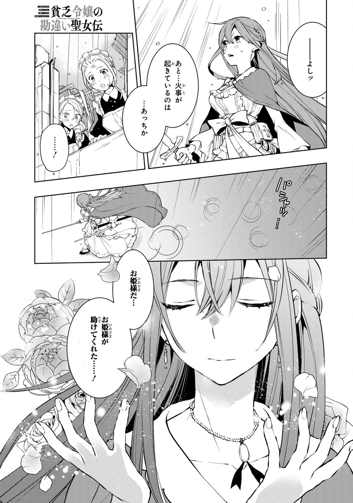 BINBOU REIJOU NO KANCHIGAI SEIJO DEN (MANGA) - raw - Chapter 18 - https://jpdd.ccdd.to/JPDD/binboureijounokanchigaiseijodenmanga/211303/jiy0qmkxcbq.jpg