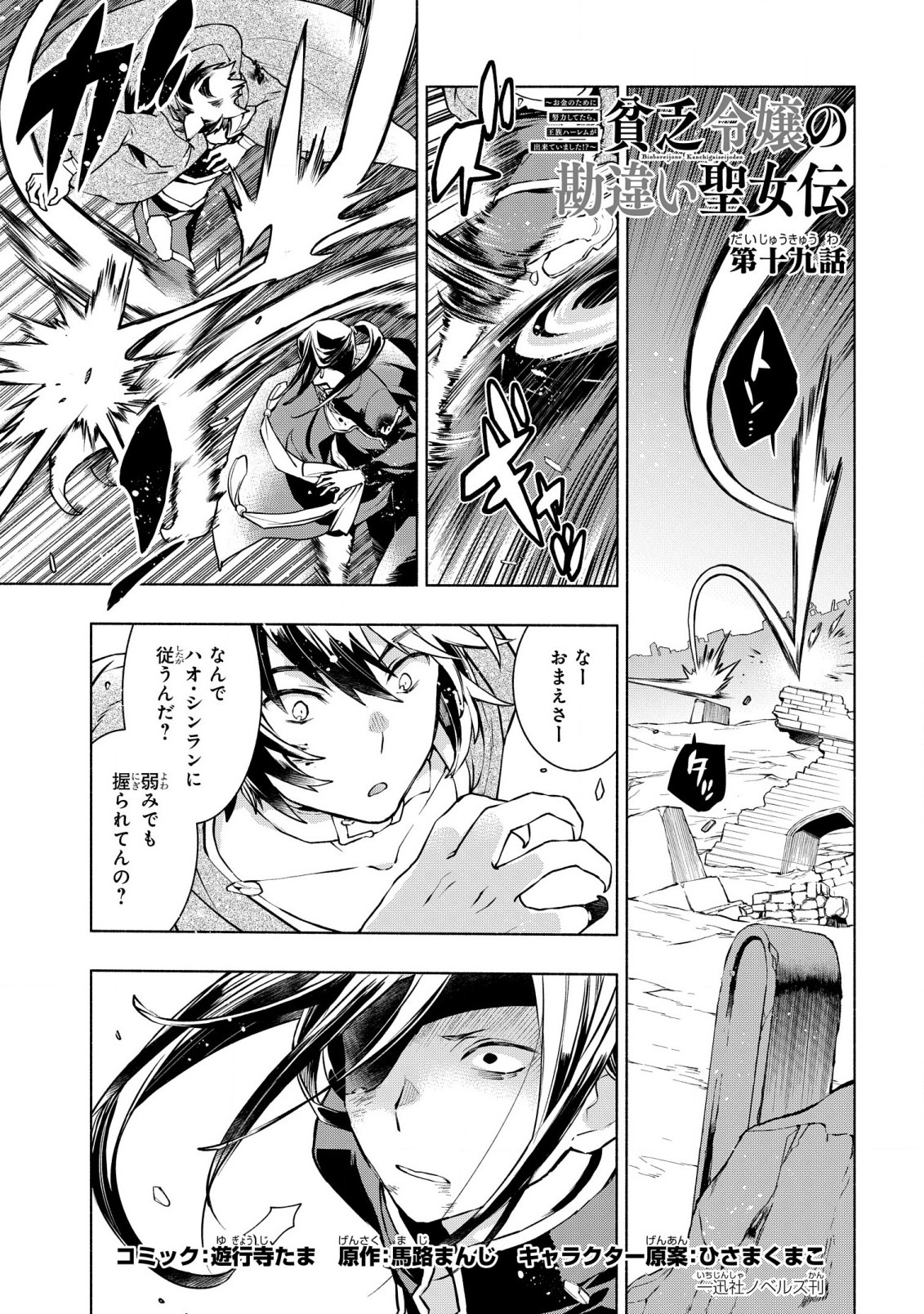 BINBOU REIJOU NO KANCHIGAI SEIJO DEN (MANGA) - raw - Chapter 19.1 - https://jpdd.ccdd.to/JPDD/binboureijounokanchigaiseijodenmanga/213331/2mxwe3jfbdw.jpg