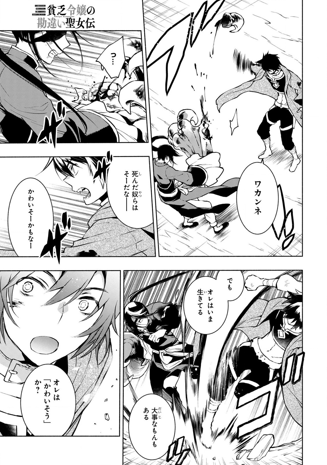 BINBOU REIJOU NO KANCHIGAI SEIJO DEN (MANGA) - raw - Chapter 19.1 - https://jpdd.ccdd.to/JPDD/binboureijounokanchigaiseijodenmanga/213331/4cmlopowblr.jpg