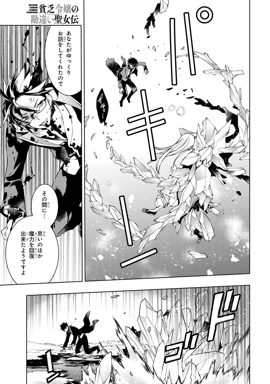 BINBOU REIJOU NO KANCHIGAI SEIJO DEN (MANGA) - raw - Chapter 19.2 - https://jpdd.ccdd.to/JPDD/binboureijounokanchigaiseijodenmanga/216039/x1tvua0cbu4.jpg