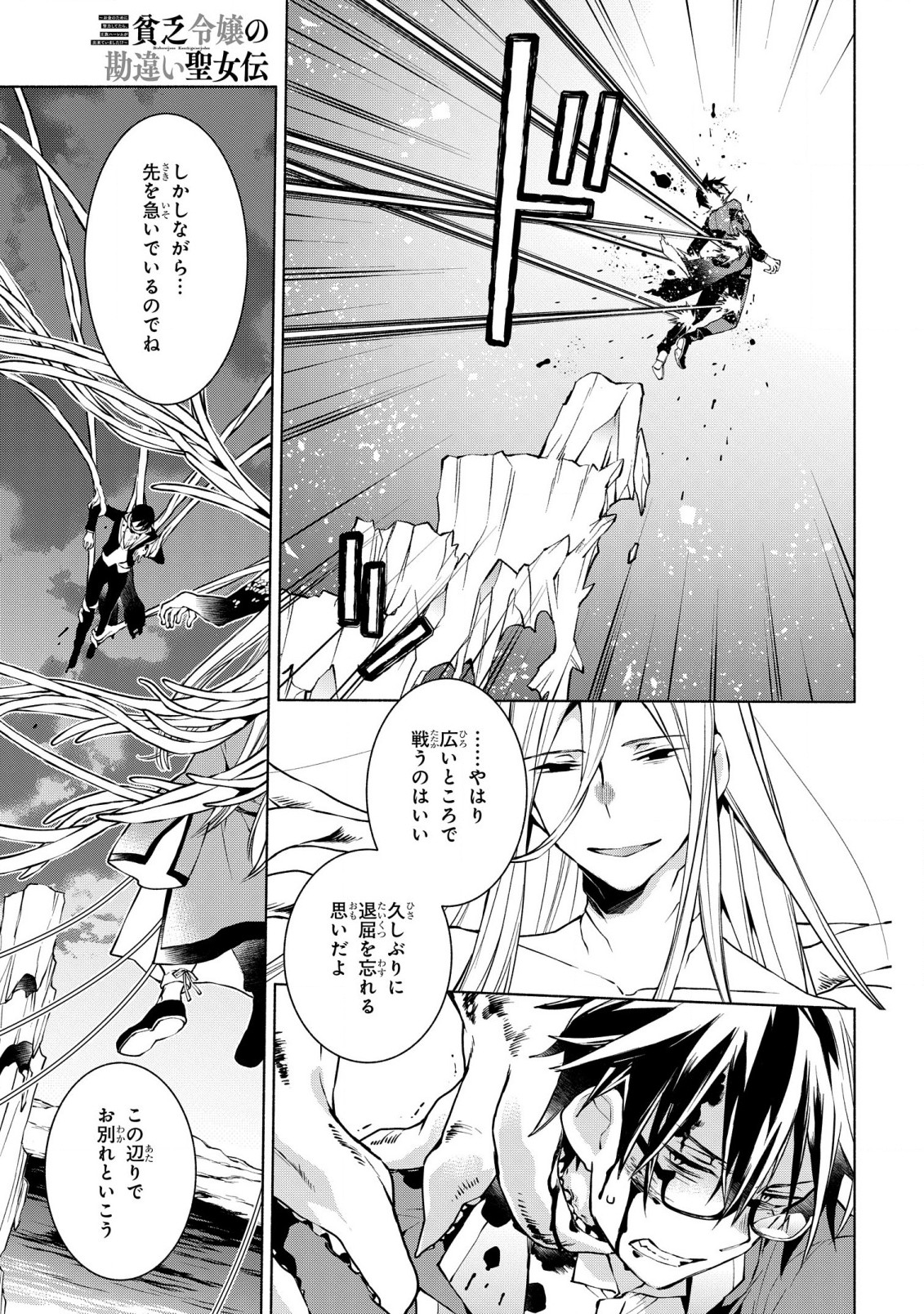 BINBOU REIJOU NO KANCHIGAI SEIJO DEN (MANGA) - raw - Chapter 19.2 - https://jpdd.ccdd.to/JPDD/binboureijounokanchigaiseijodenmanga/216039/yoho1ebxjzq.jpg
