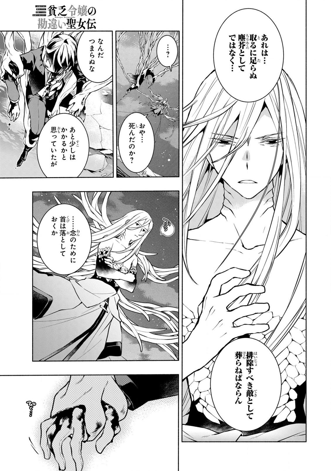 BINBOU REIJOU NO KANCHIGAI SEIJO DEN (MANGA) - raw - Chapter 19.2 - https://jpdd.ccdd.to/JPDD/binboureijounokanchigaiseijodenmanga/216039/z23yqftx5b4.jpg