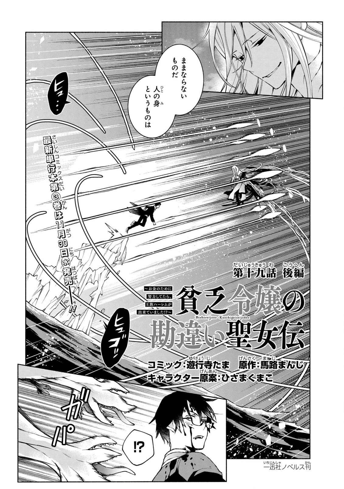 BINBOU REIJOU NO KANCHIGAI SEIJO DEN (MANGA) - raw - Chapter 19.2 - https://jpdd.ccdd.to/JPDD/binboureijounokanchigaiseijodenmanga/216039/zuzygcnzq5e.jpg
