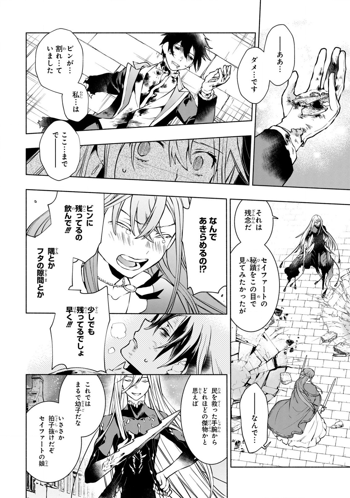 BINBOU REIJOU NO KANCHIGAI SEIJO DEN (MANGA) - raw - Chapter 20 - https://jpdd.ccdd.to/JPDD/binboureijounokanchigaiseijodenmanga/222248/414elqbwj4n.jpg